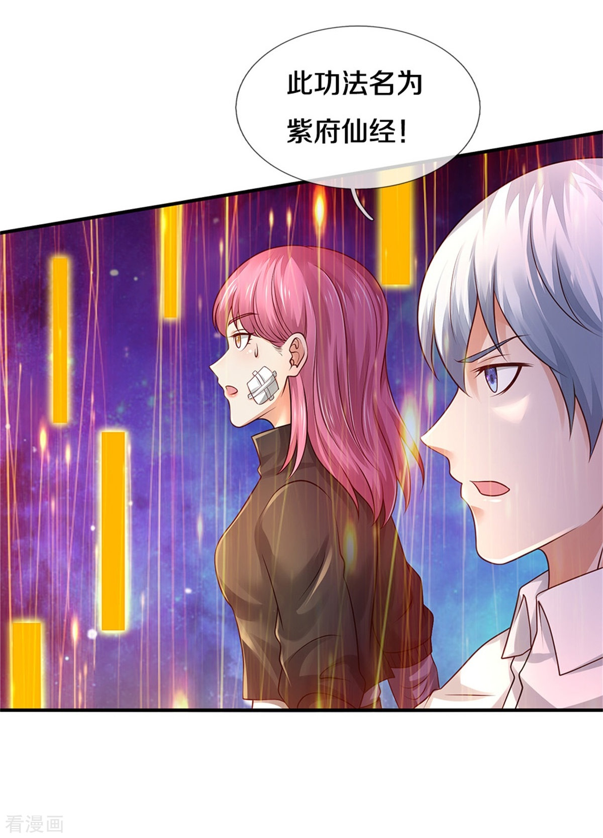 我是大仙尊350话