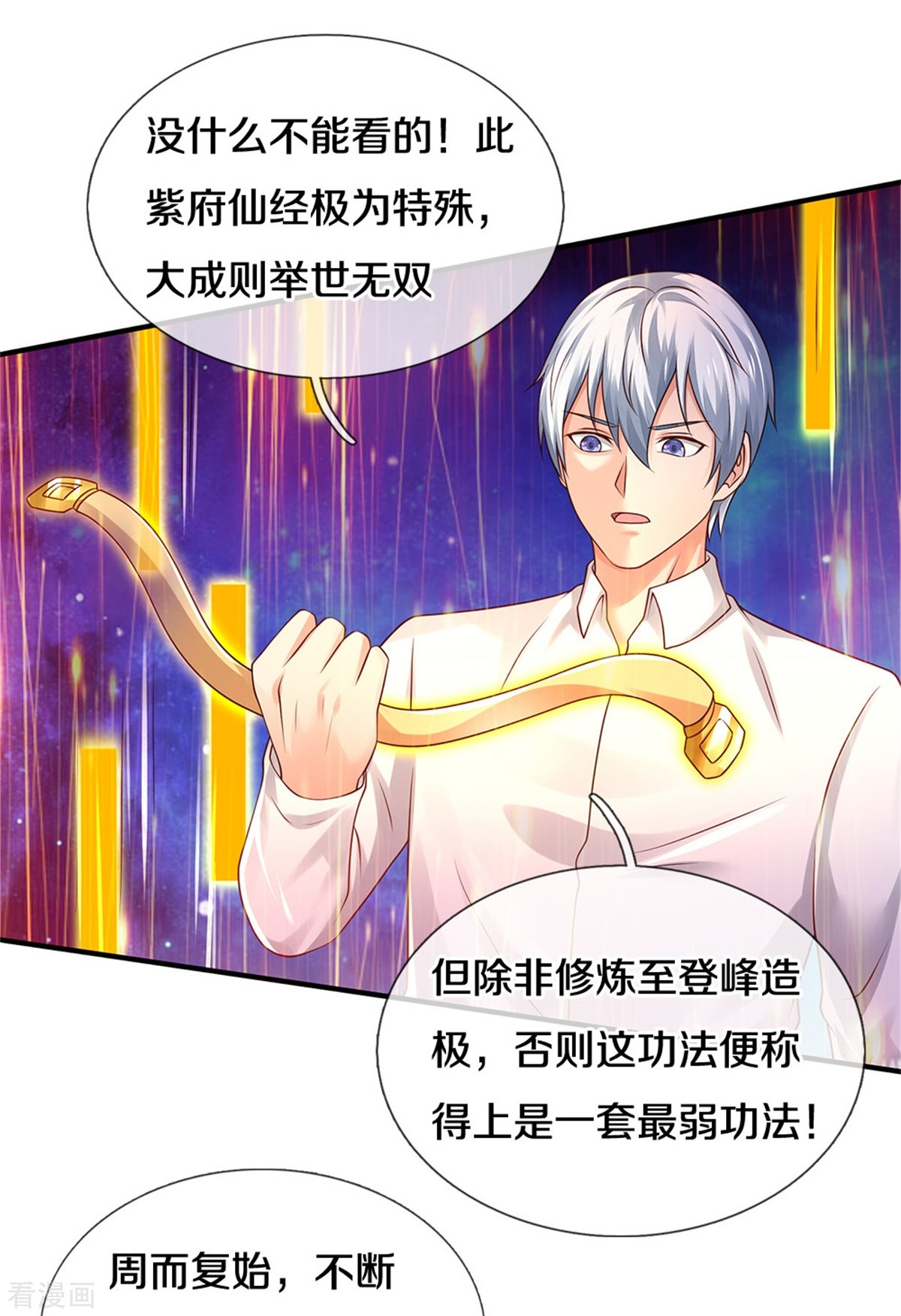 我是大仙尊350话