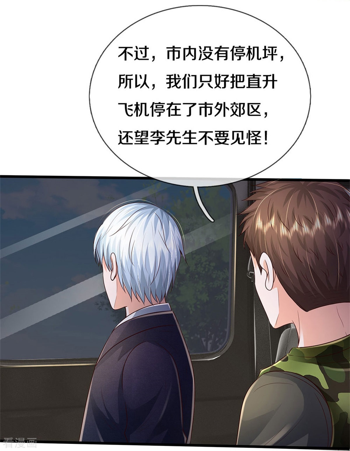 我是大仙尊353话