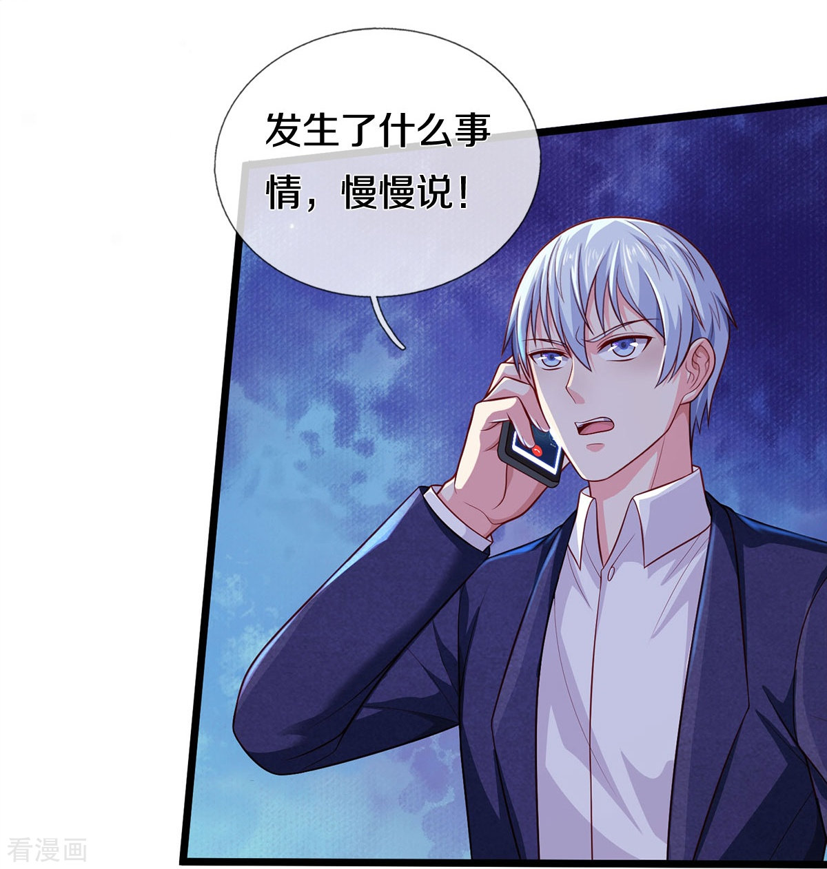 我是大仙尊353话