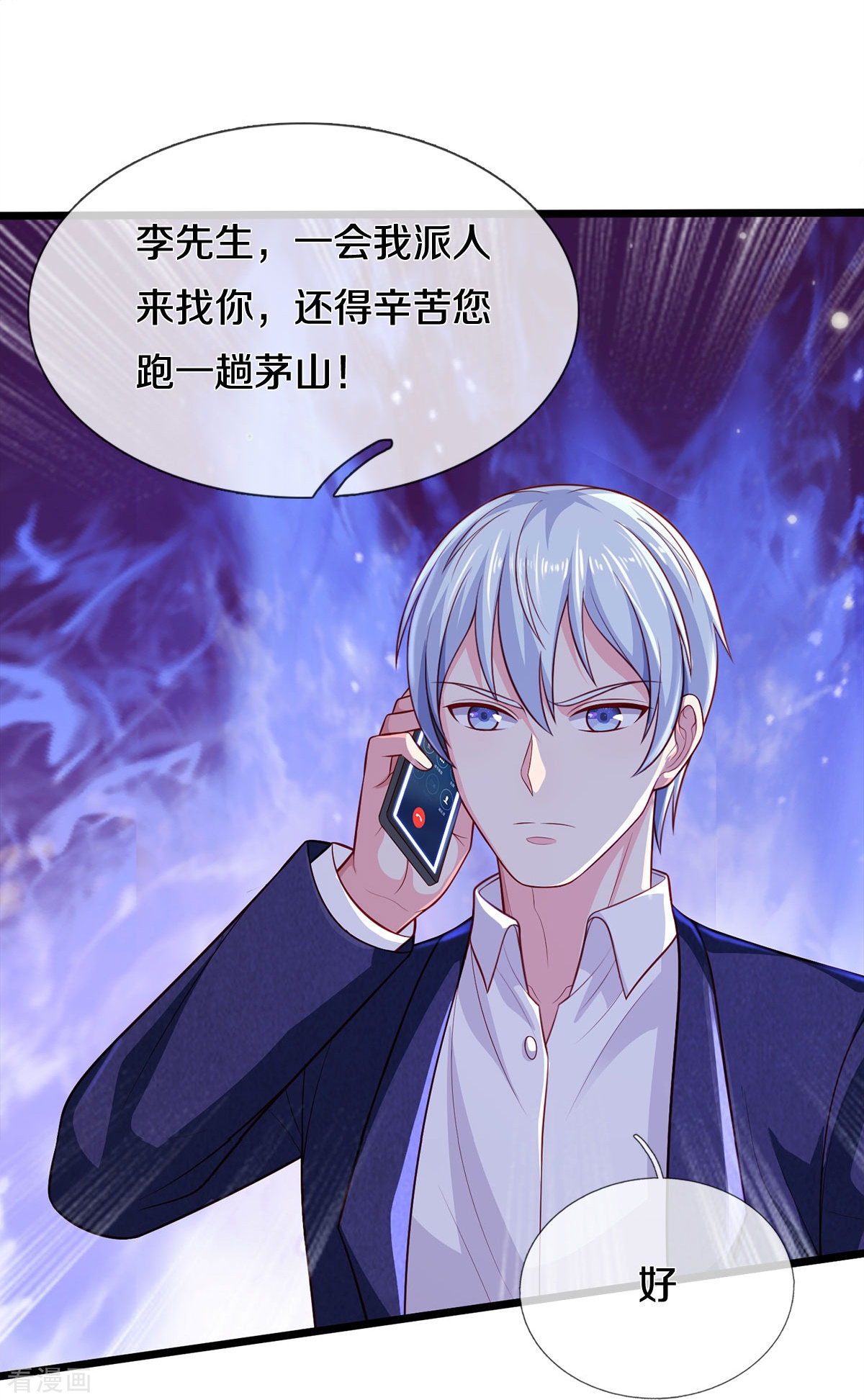 我是大仙尊353话