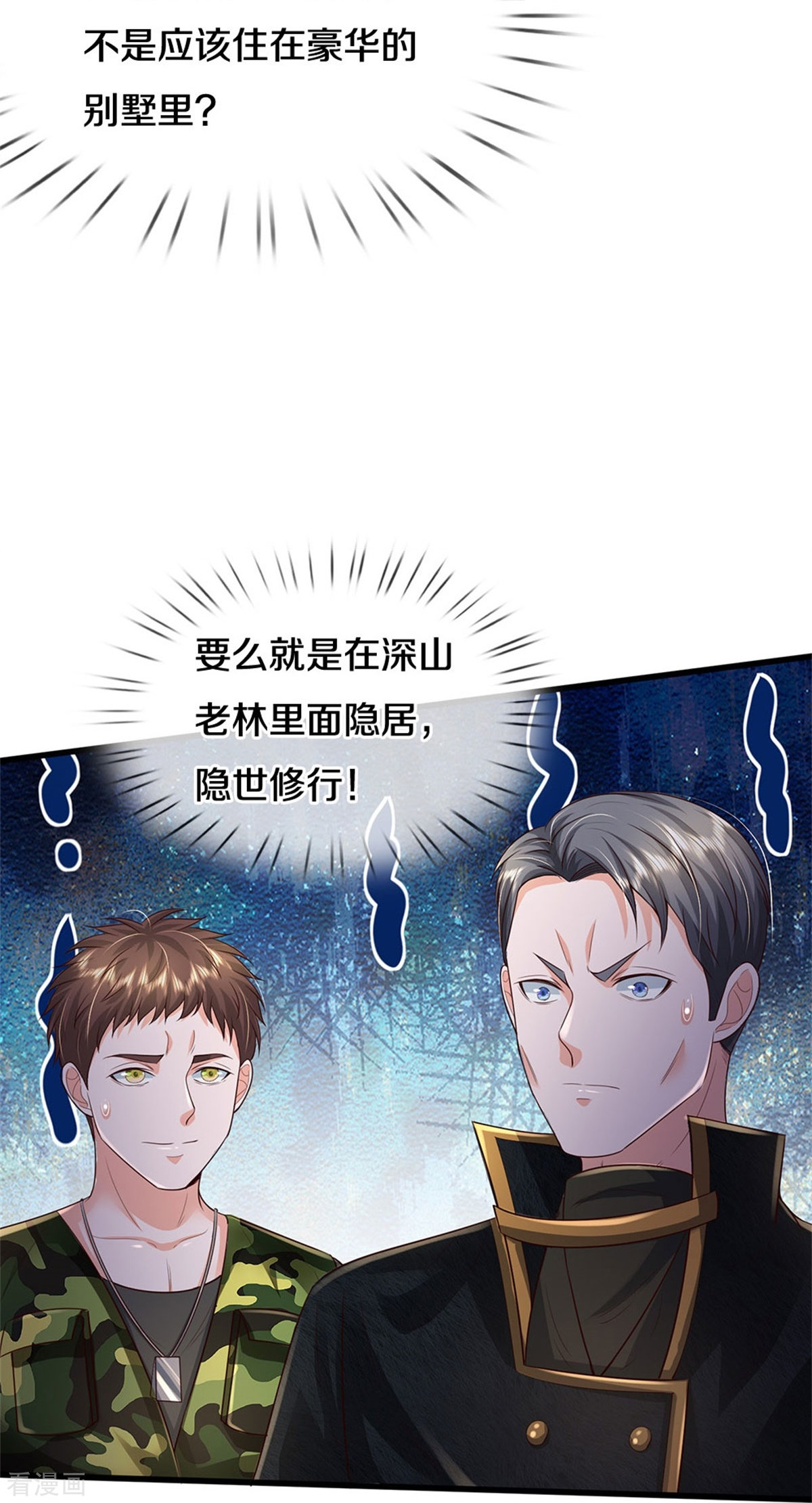 我是大仙尊353话