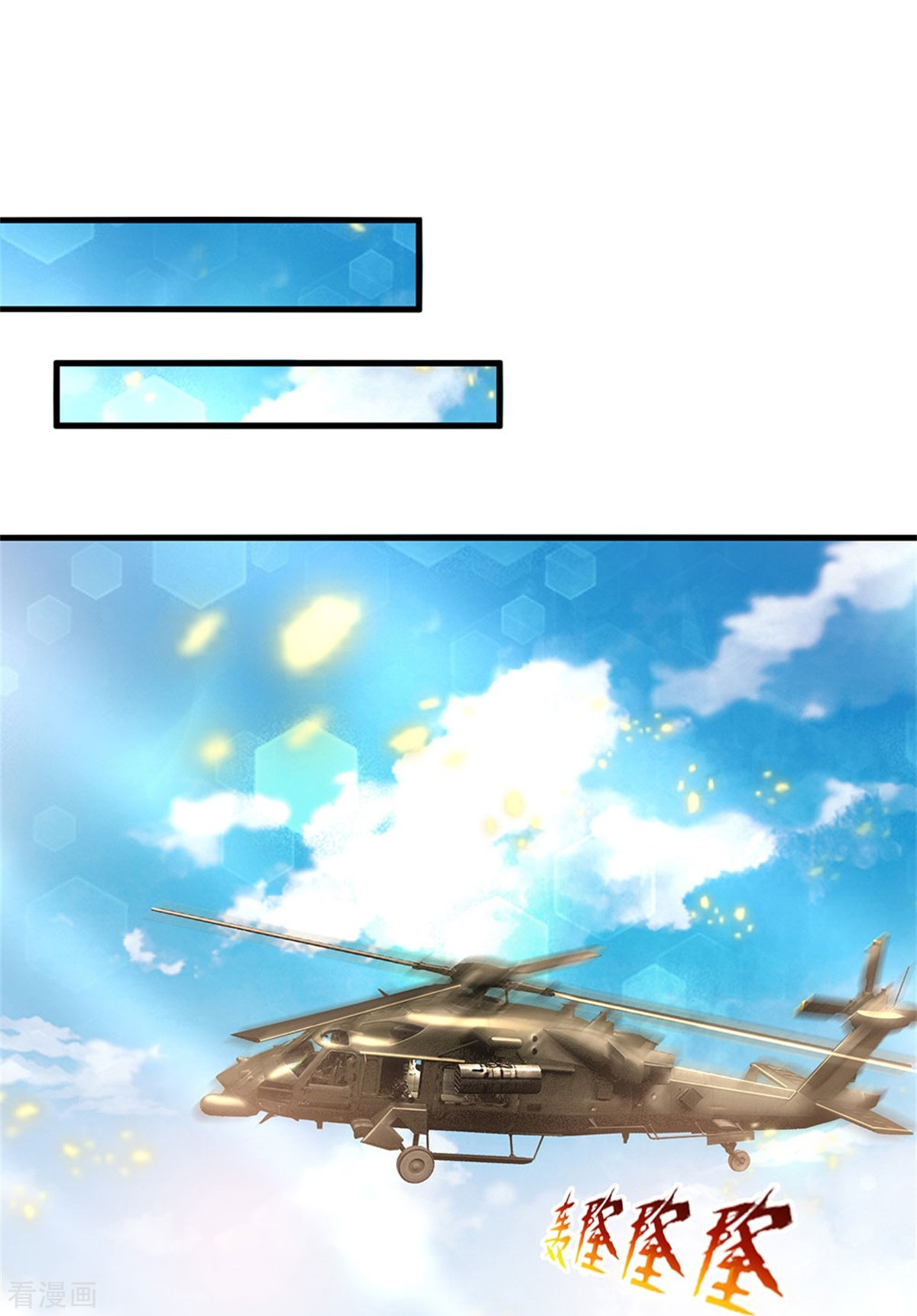 我是大仙尊354话