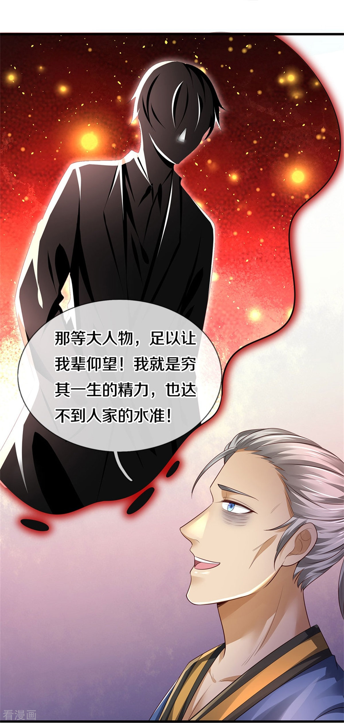 我是大仙尊354话