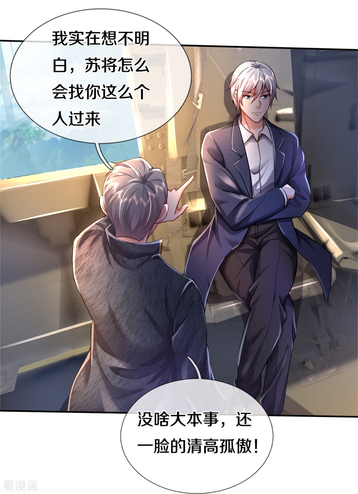 我是大仙尊354话