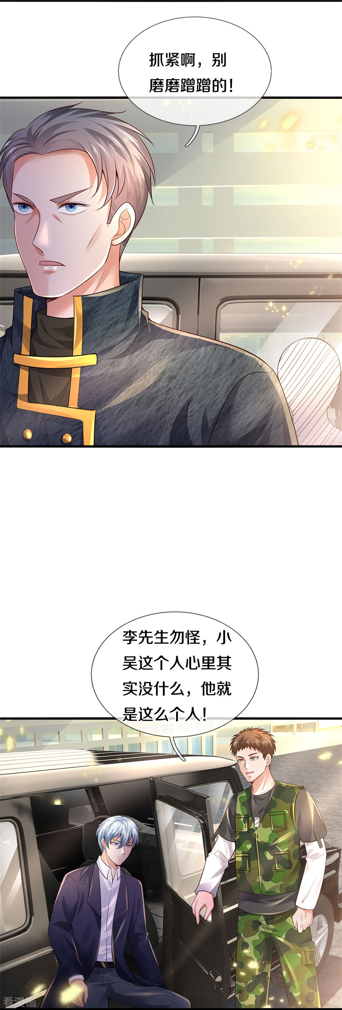 我是大仙尊354话