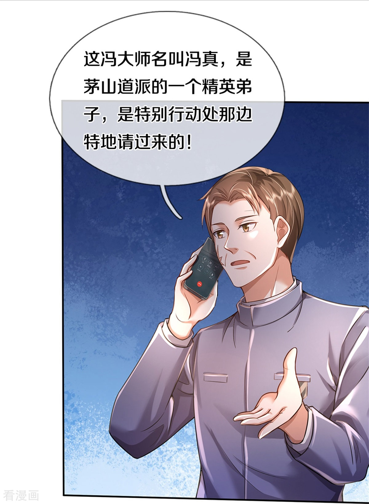 我是大仙尊355话