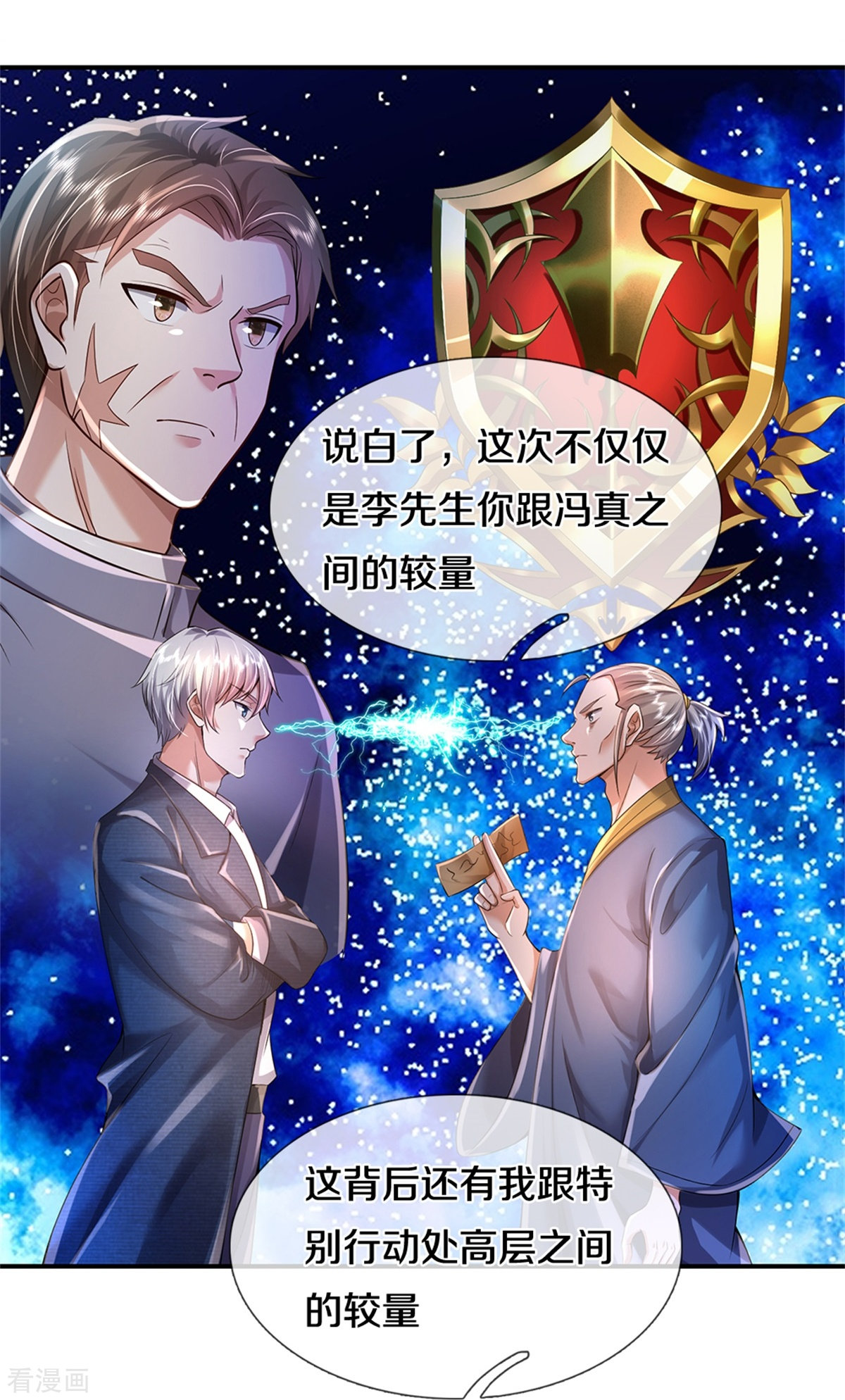 我是大仙尊355话