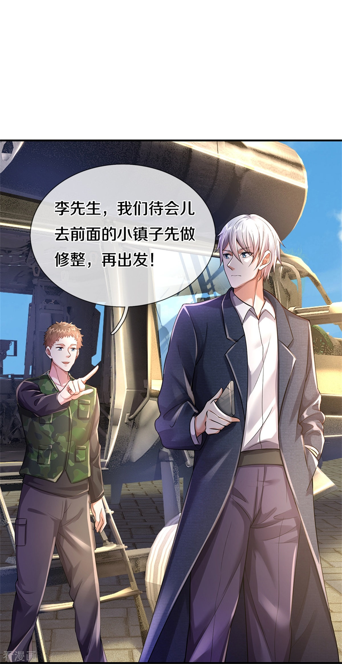 我是大仙尊355话