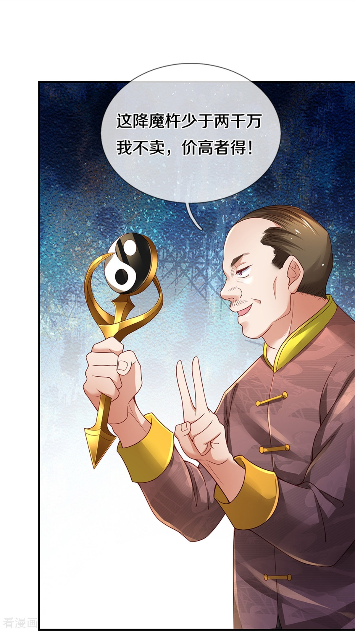 我是大仙尊355话