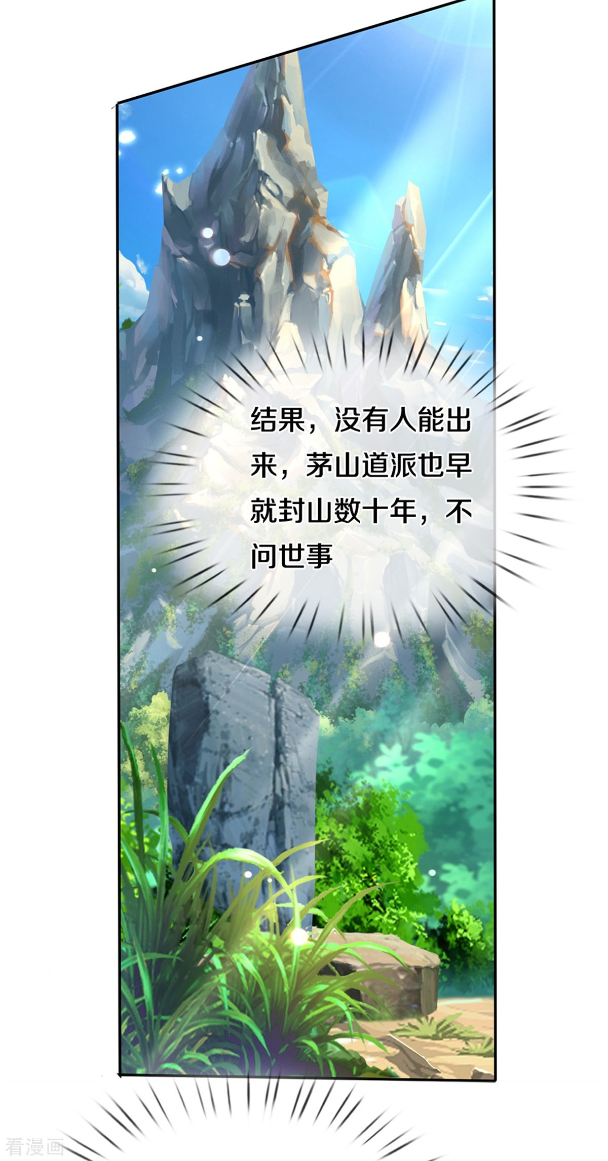 我是大仙尊355话