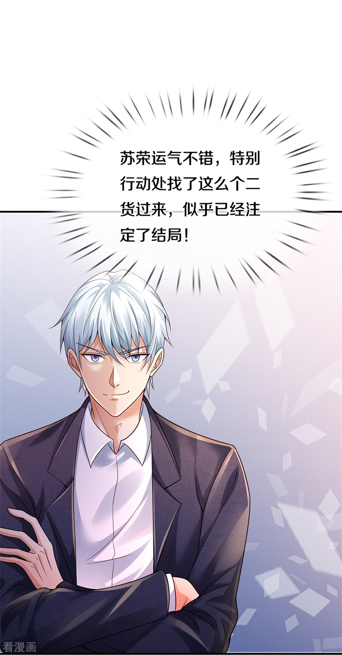 我是大仙尊356话