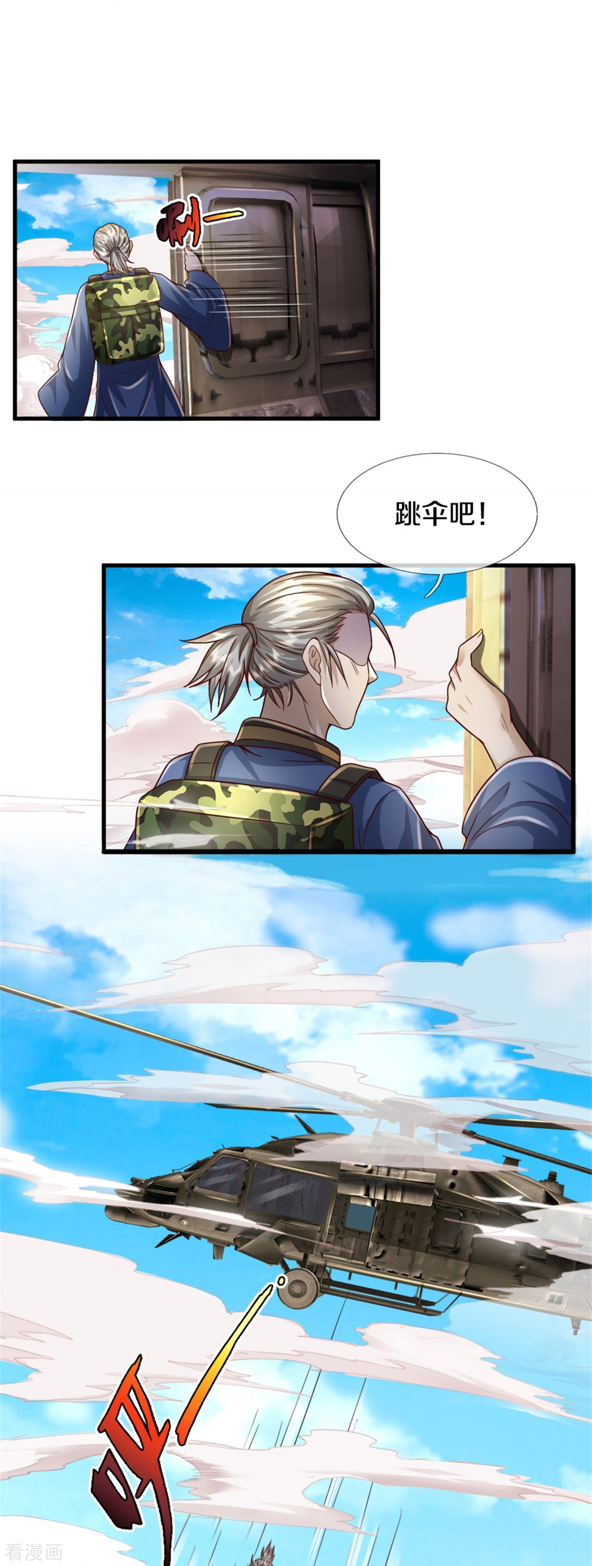 我是大仙尊356话