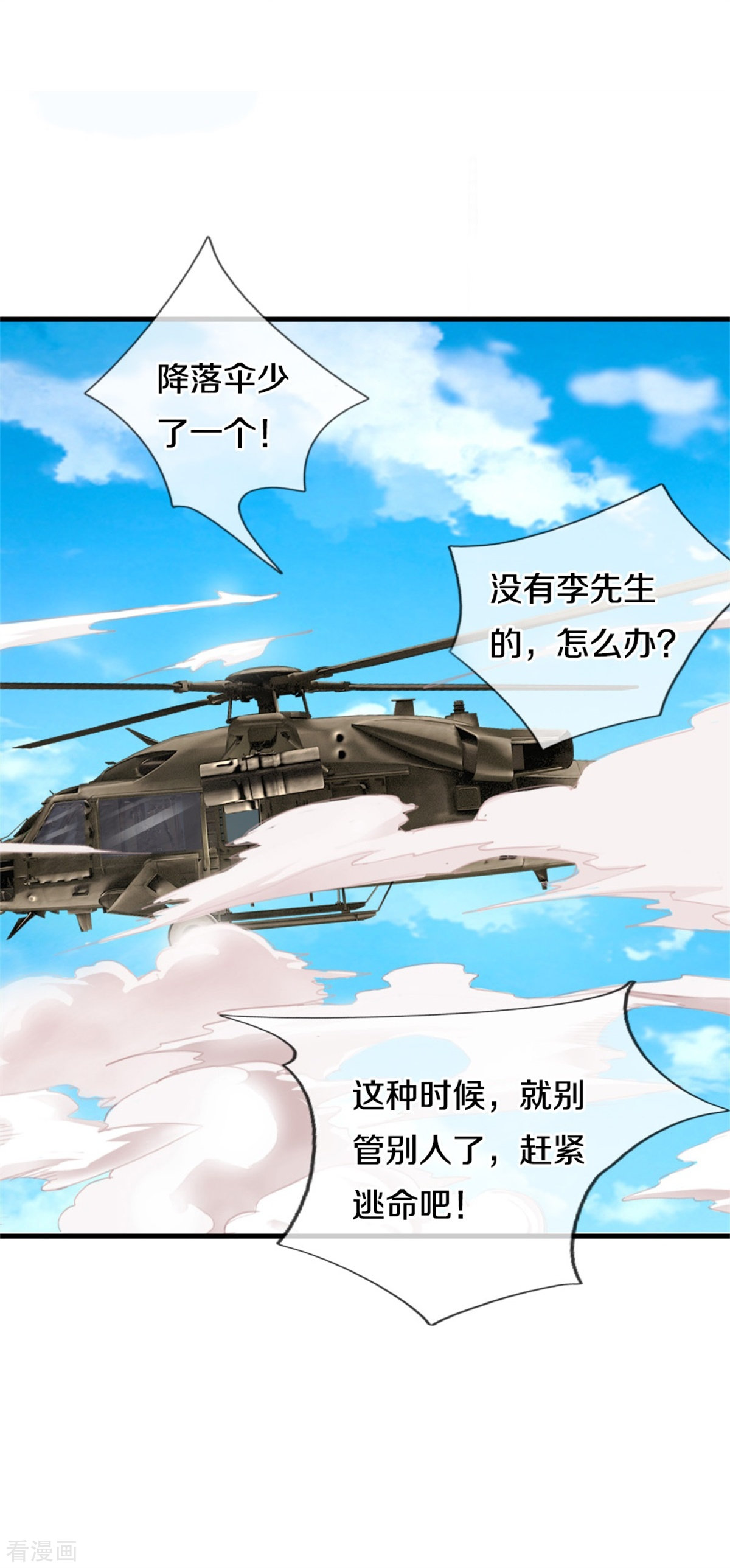 我是大仙尊356话