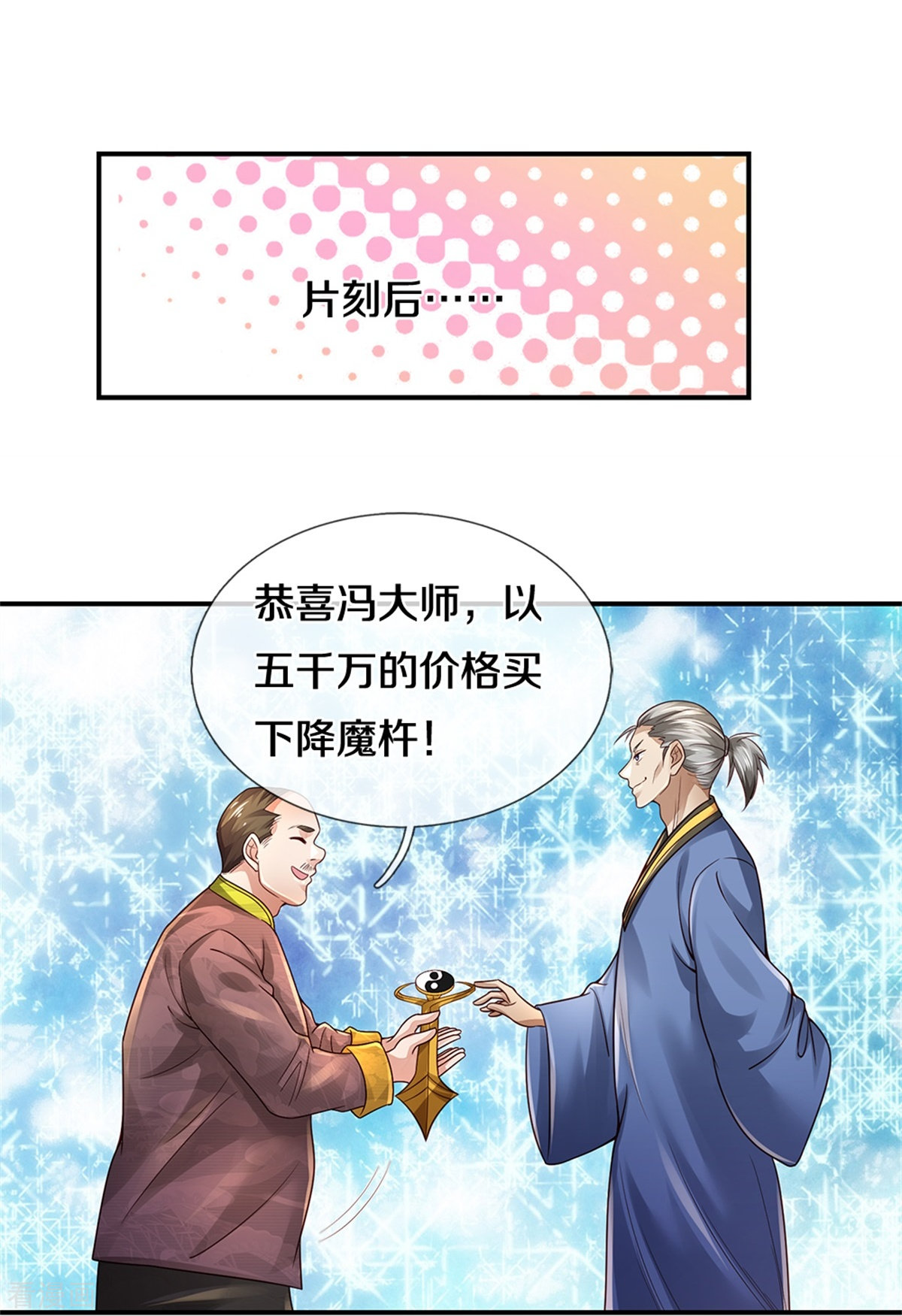 我是大仙尊356话