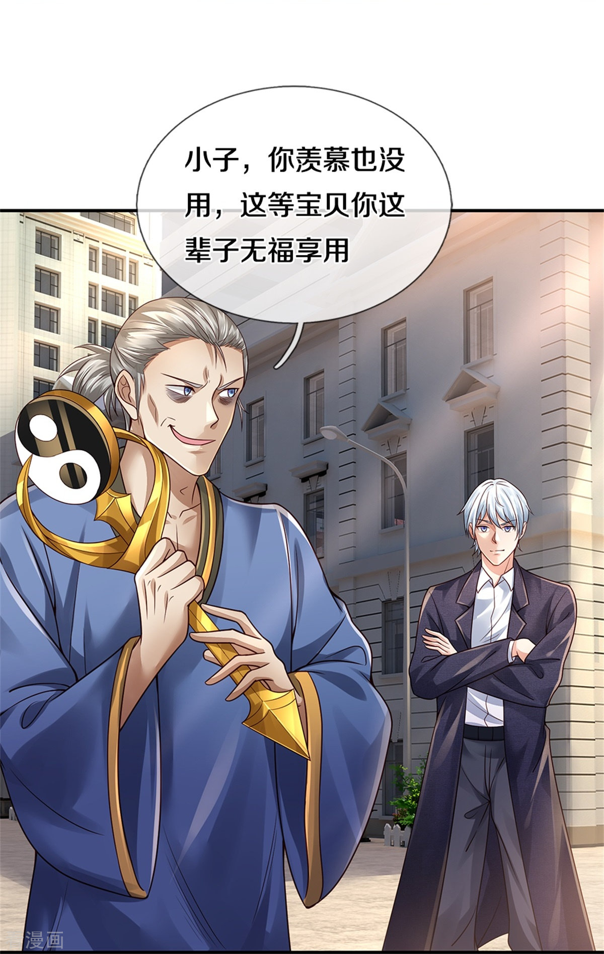 我是大仙尊356话