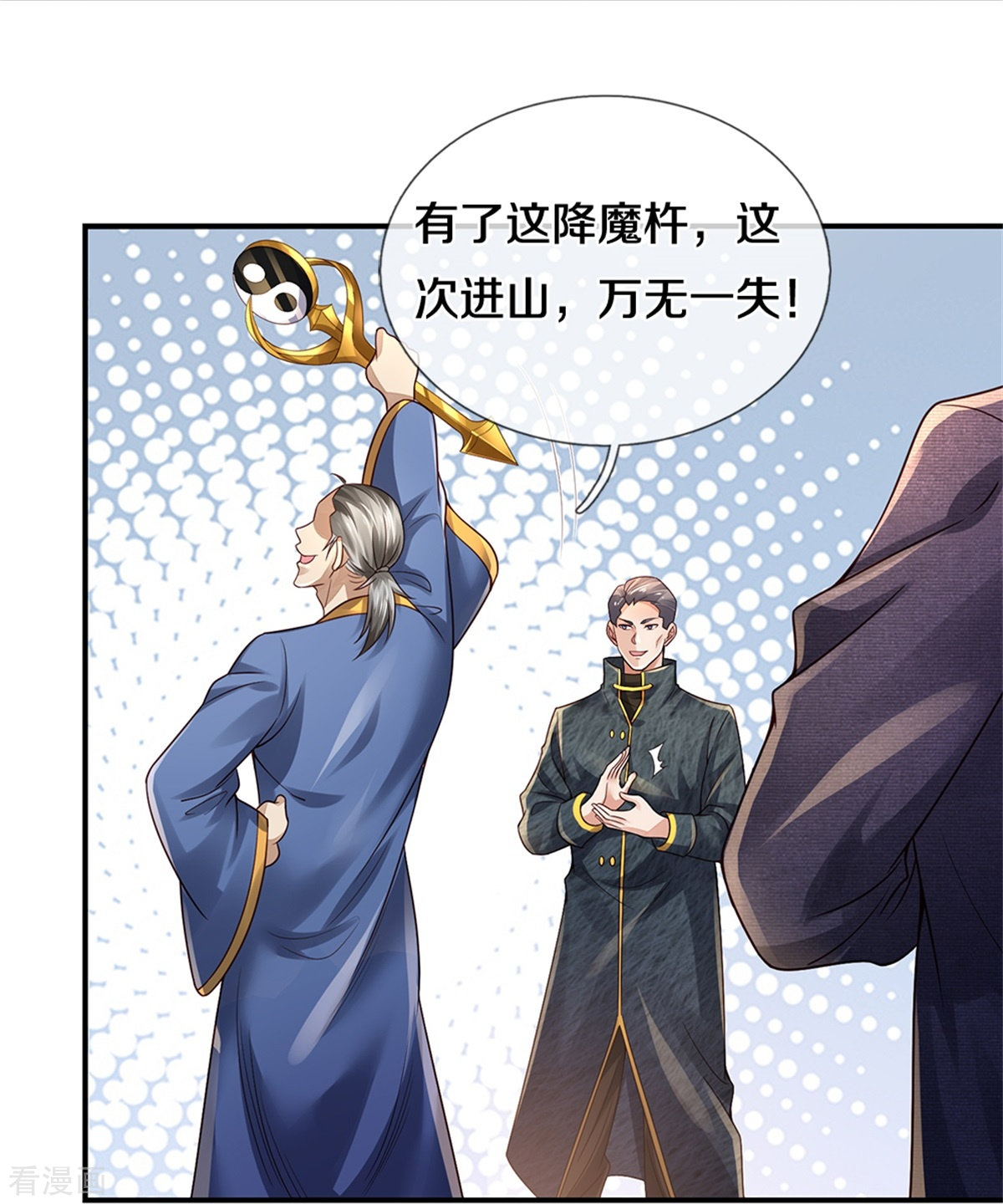 我是大仙尊356话