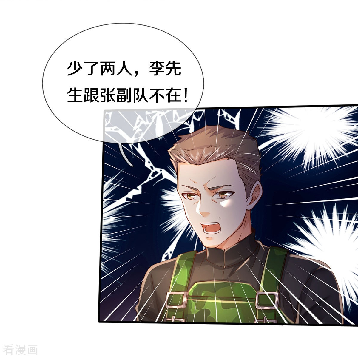 我是大仙尊357话