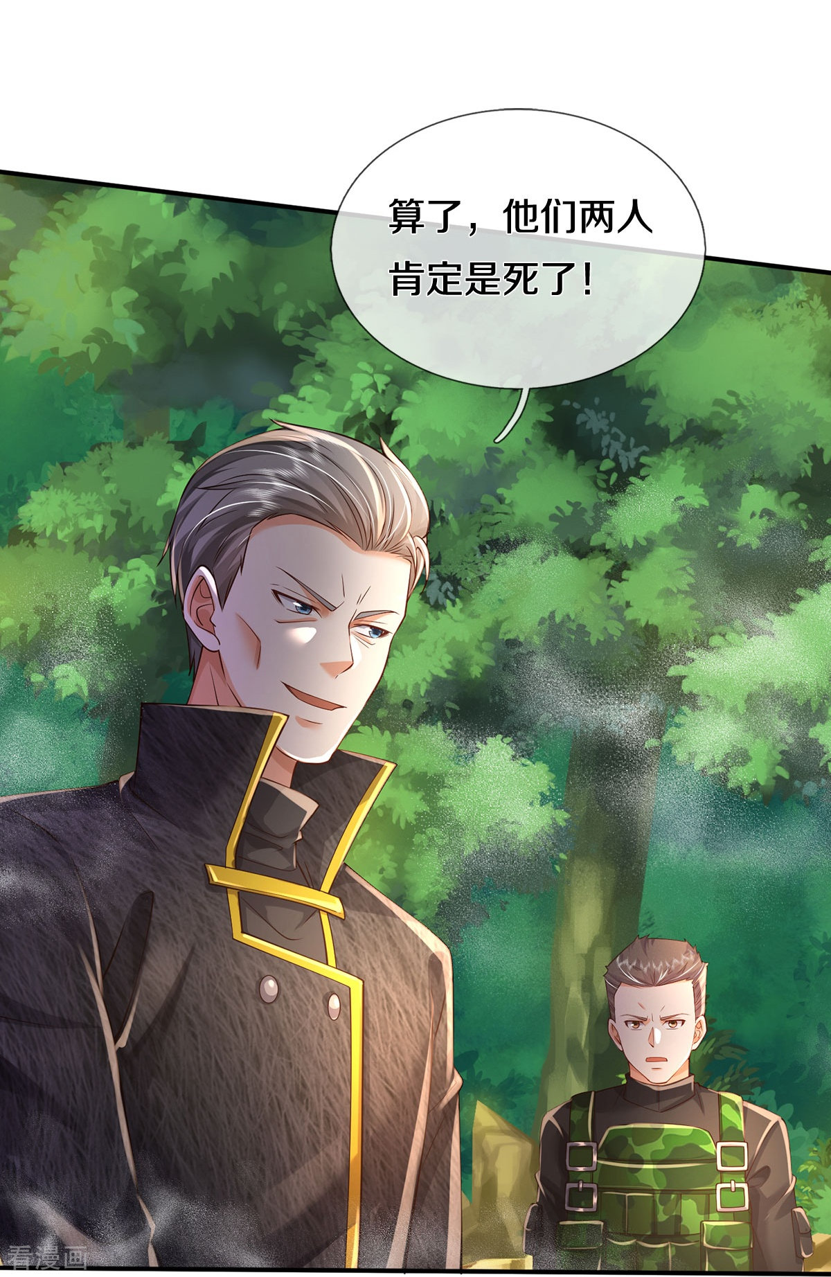 我是大仙尊357话