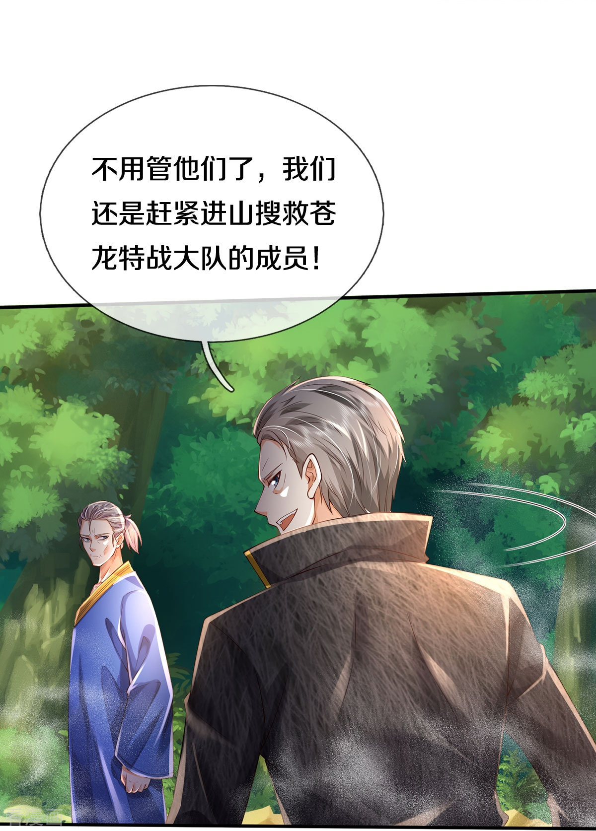 我是大仙尊357话