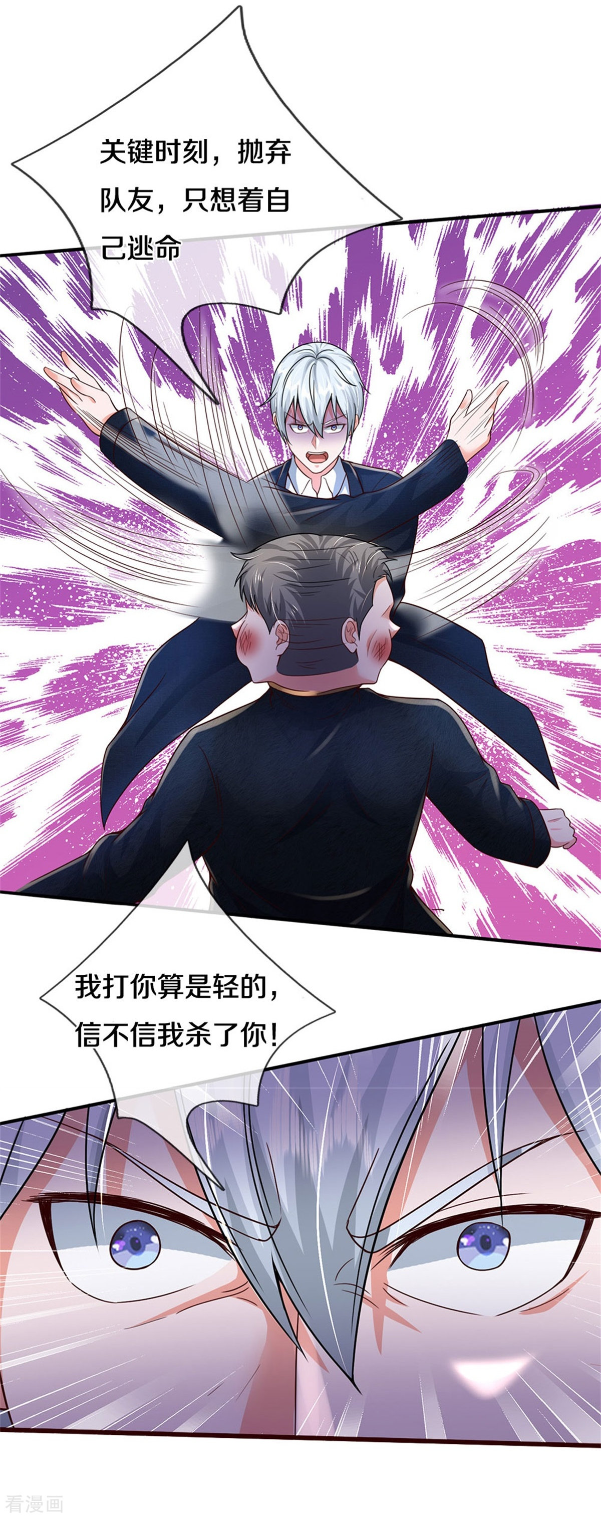 我是大仙尊357话