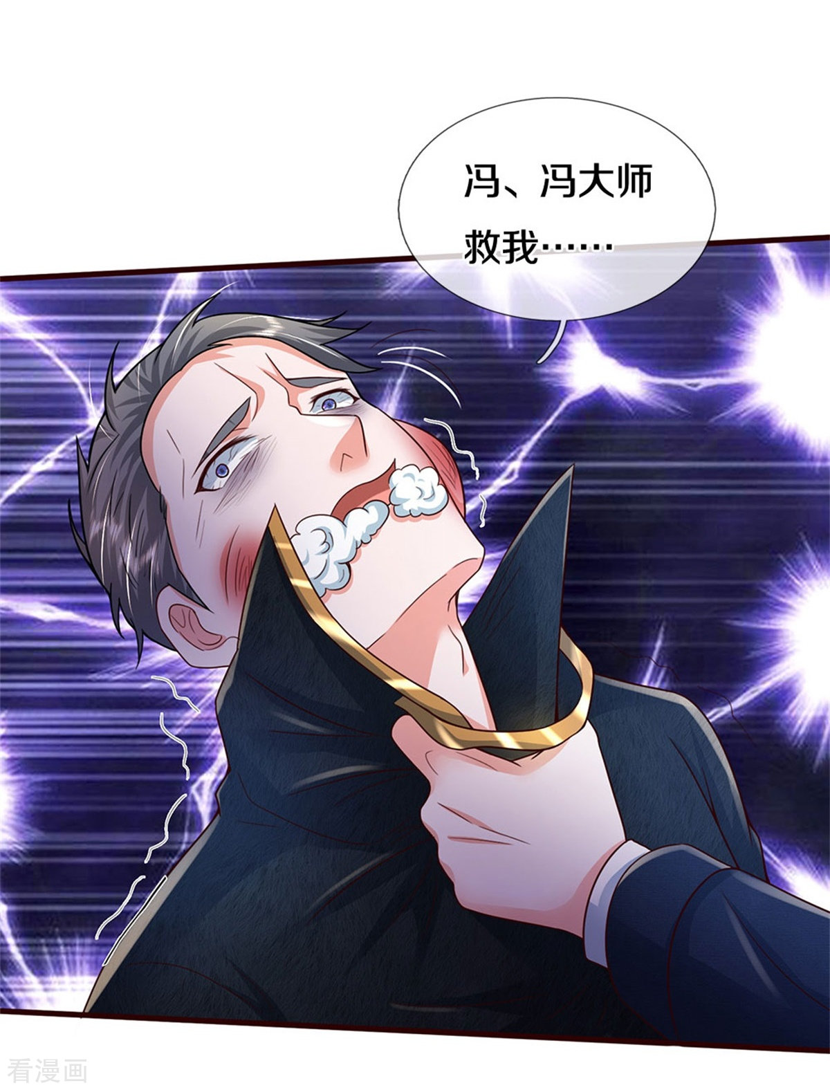 我是大仙尊357话