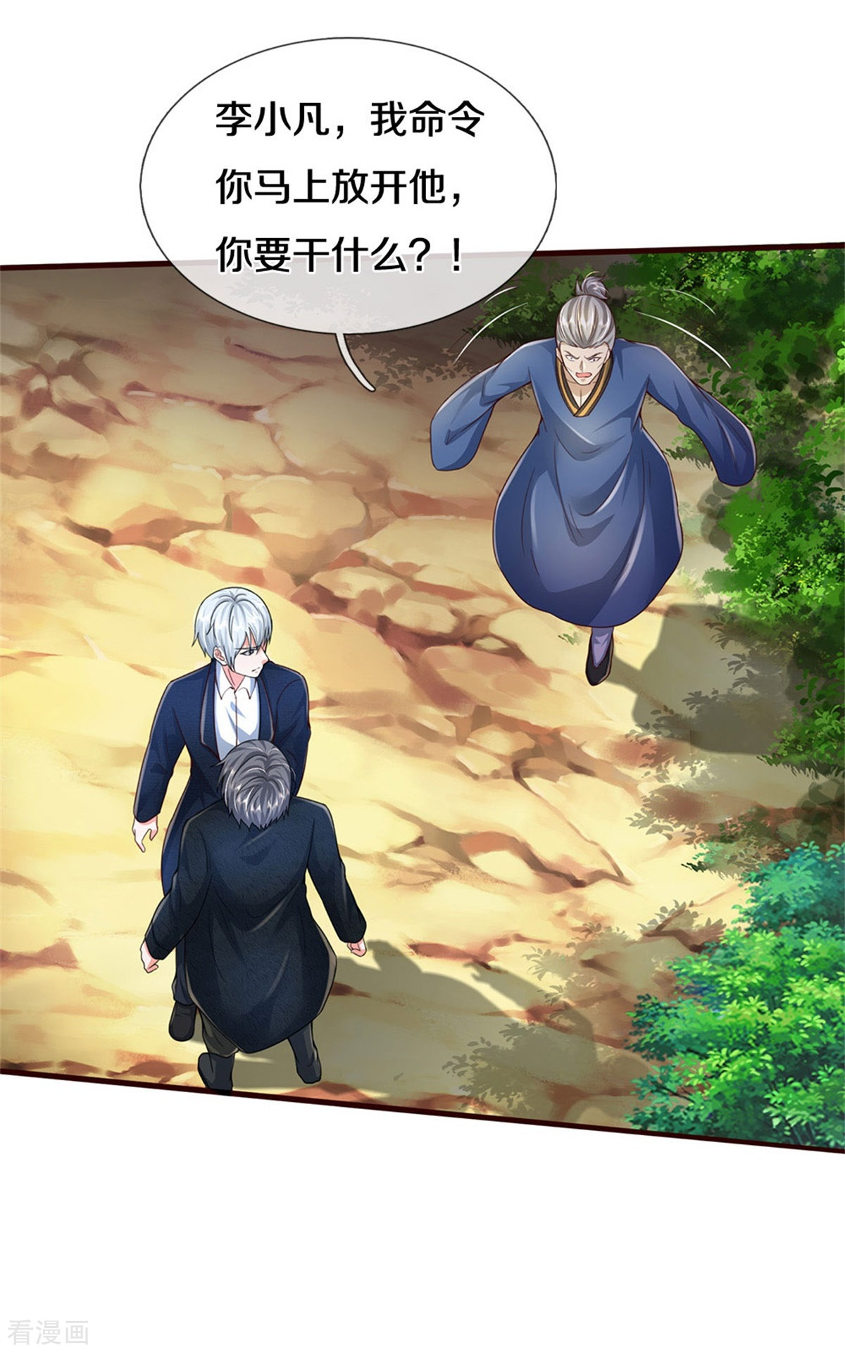 我是大仙尊357话