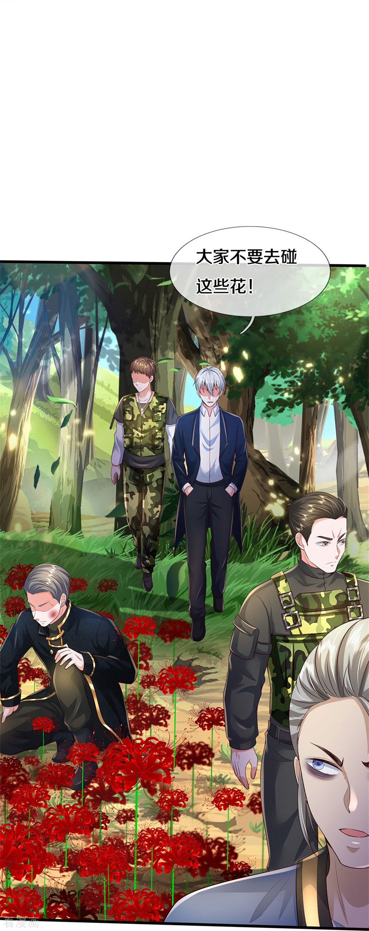 我是大仙尊359话