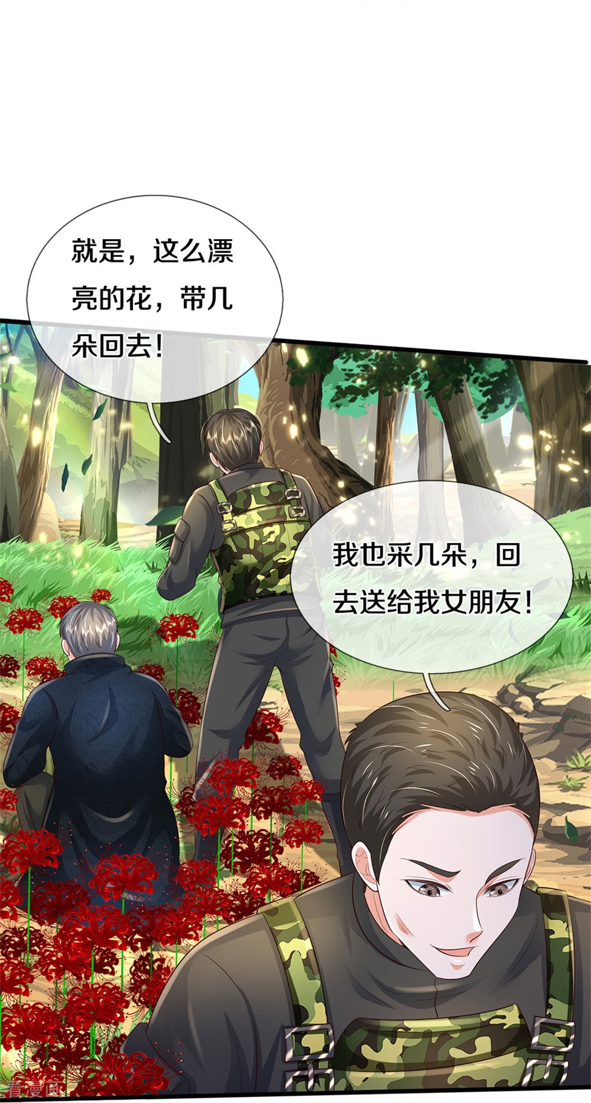 我是大仙尊359话