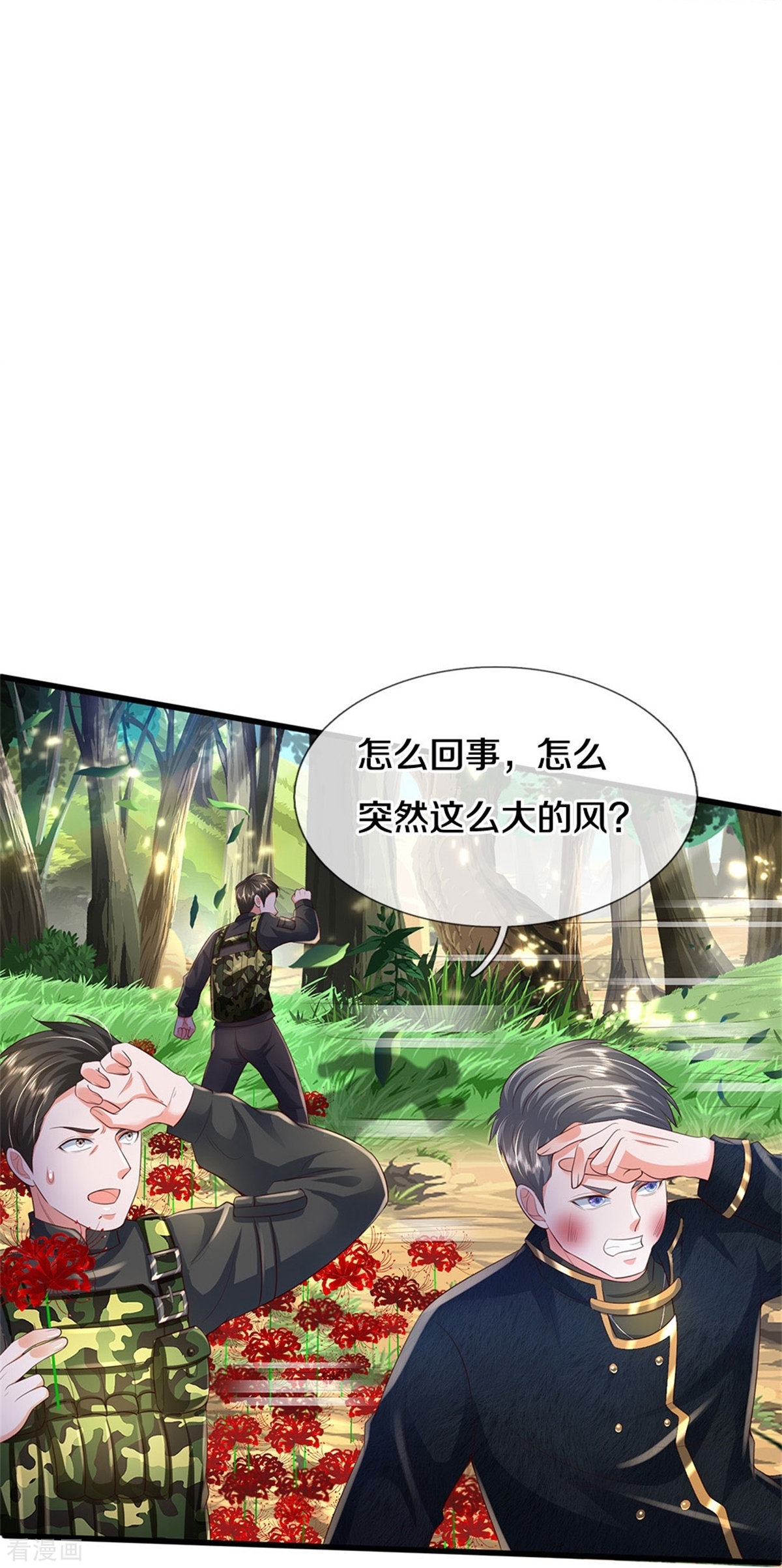 我是大仙尊359话