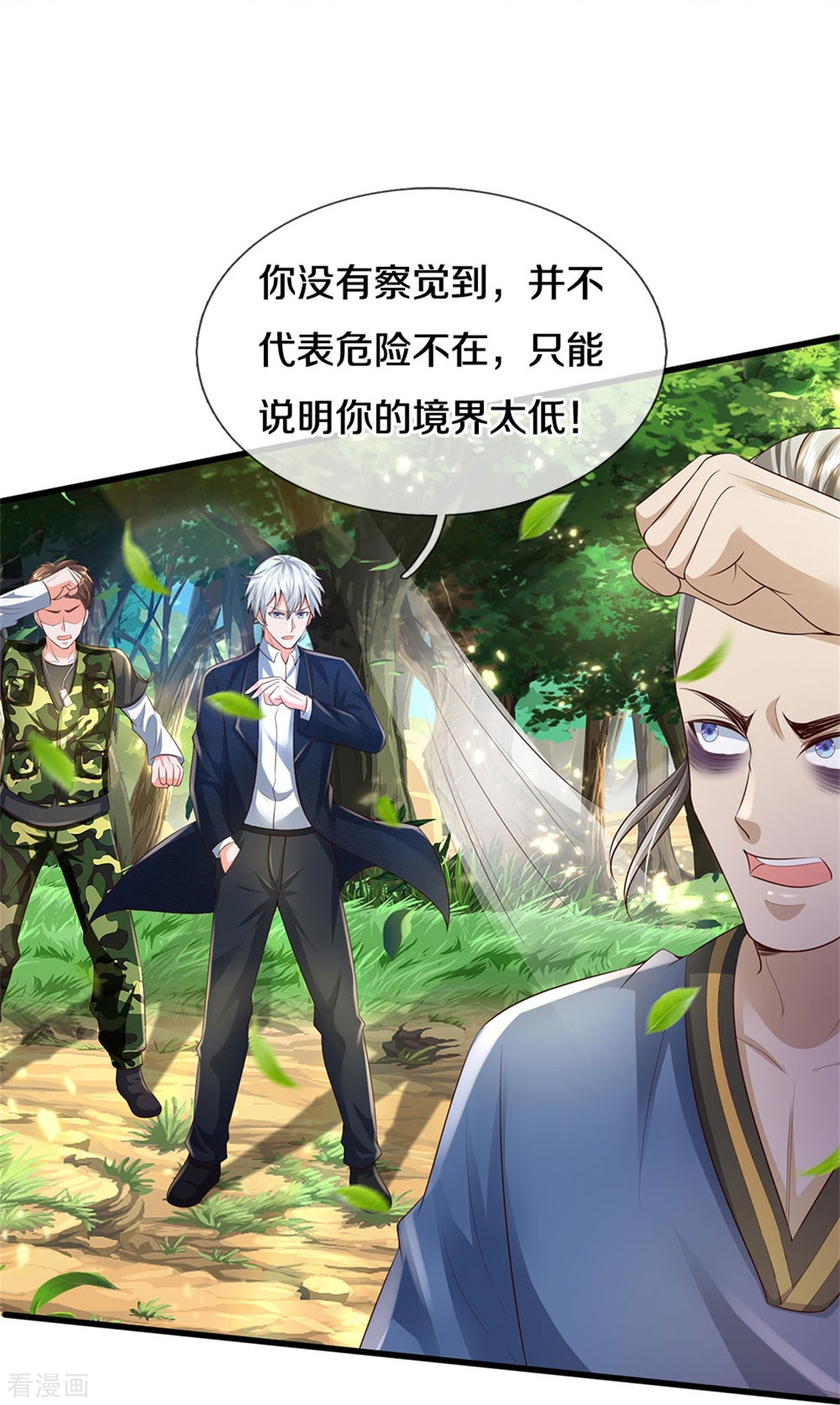 我是大仙尊359话