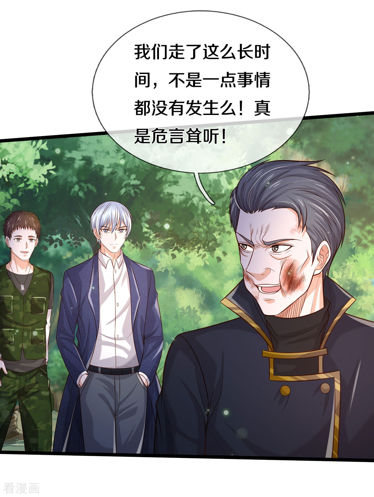 我是大仙尊359话