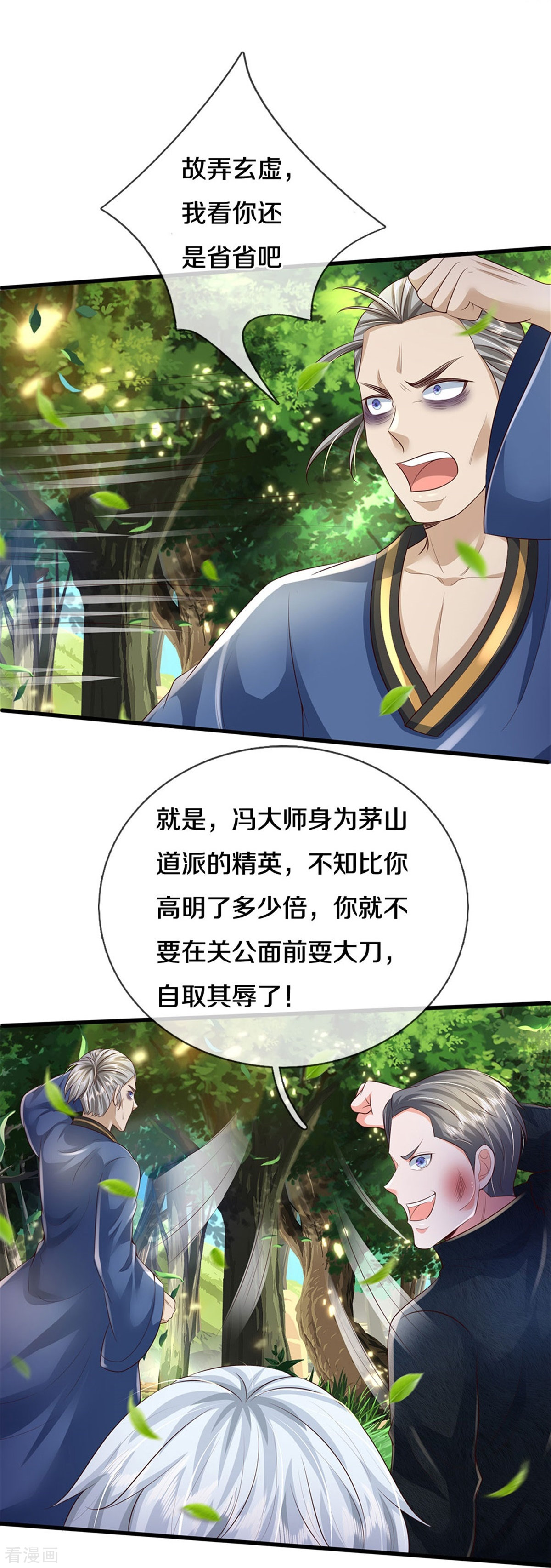 我是大仙尊359话