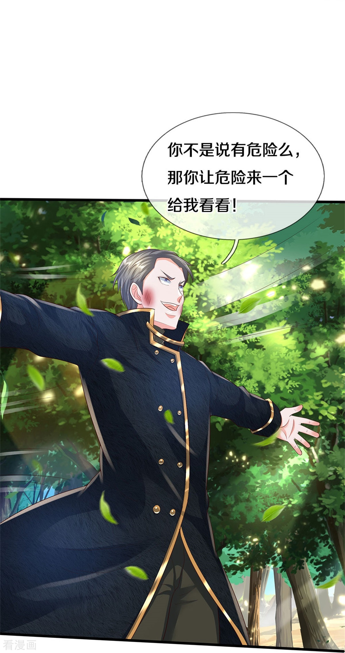 我是大仙尊359话