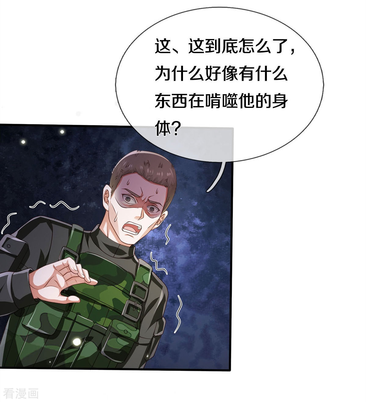 我是大仙尊359话