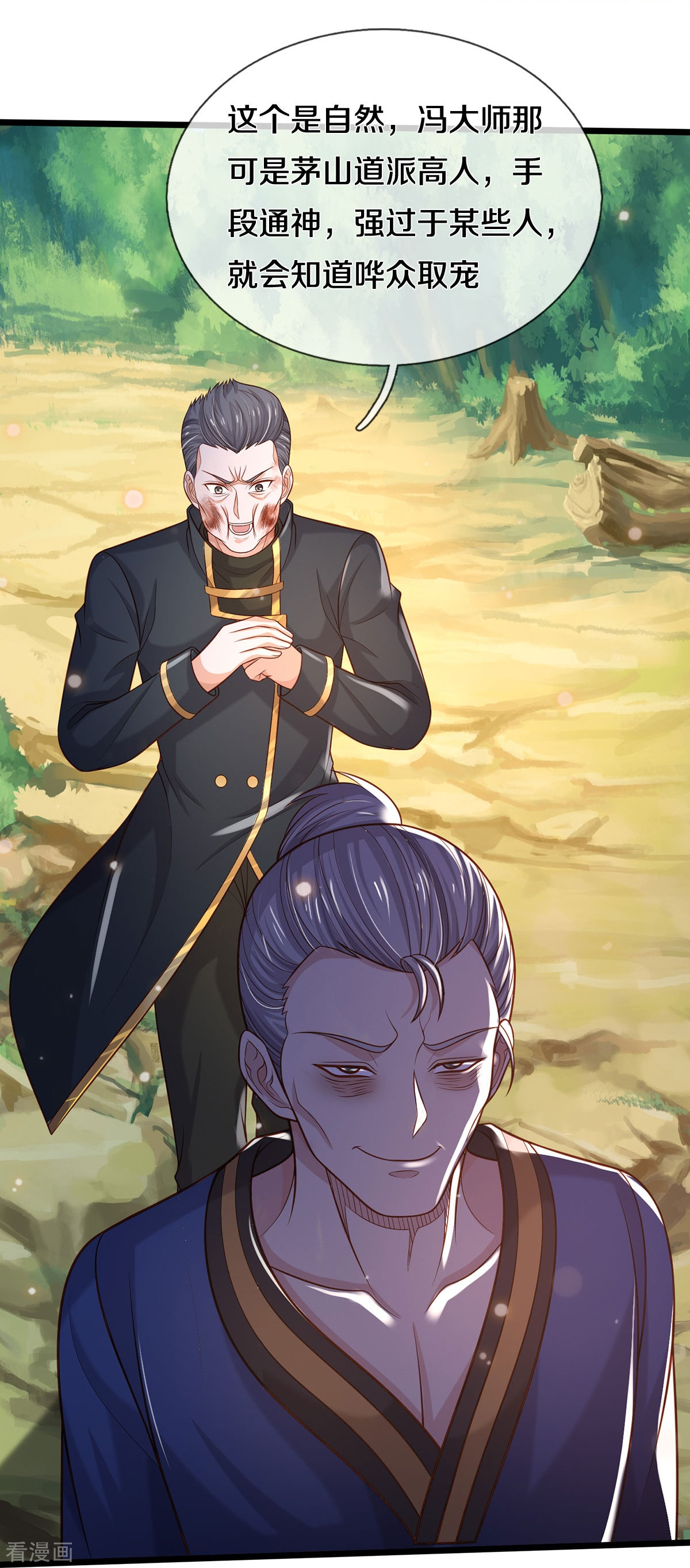 我是大仙尊359话