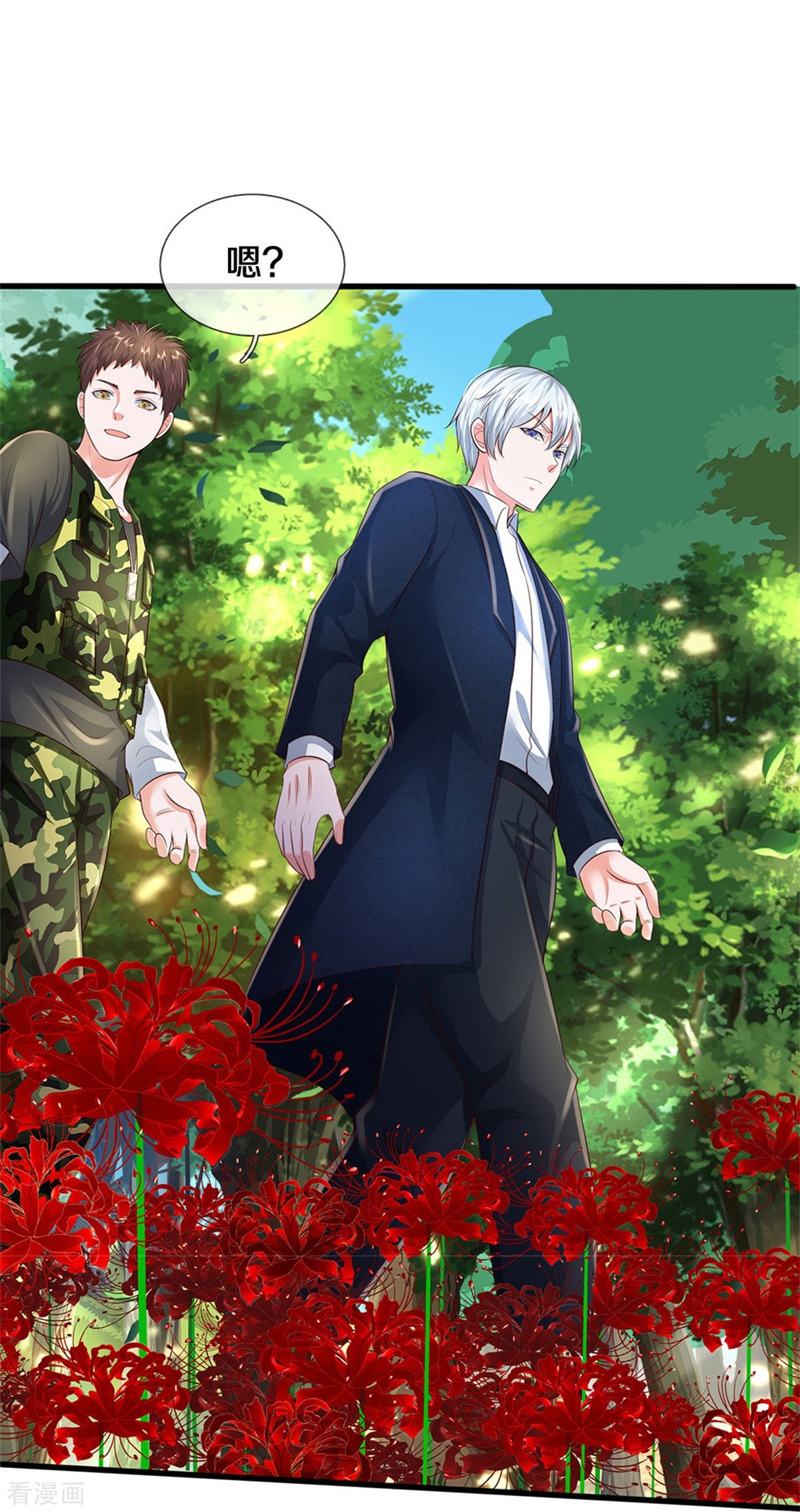 我是大仙尊359话