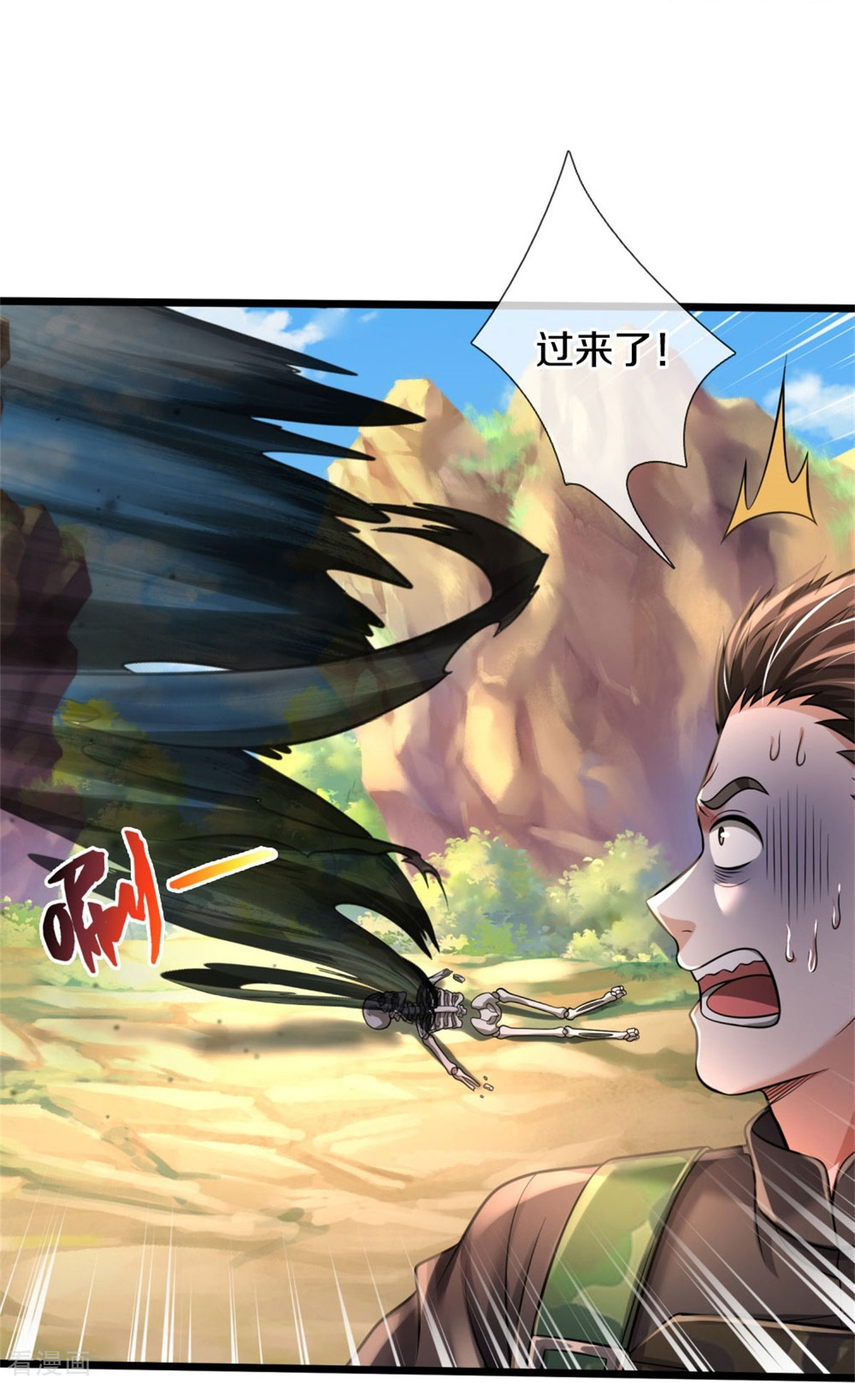 我是大仙尊360话