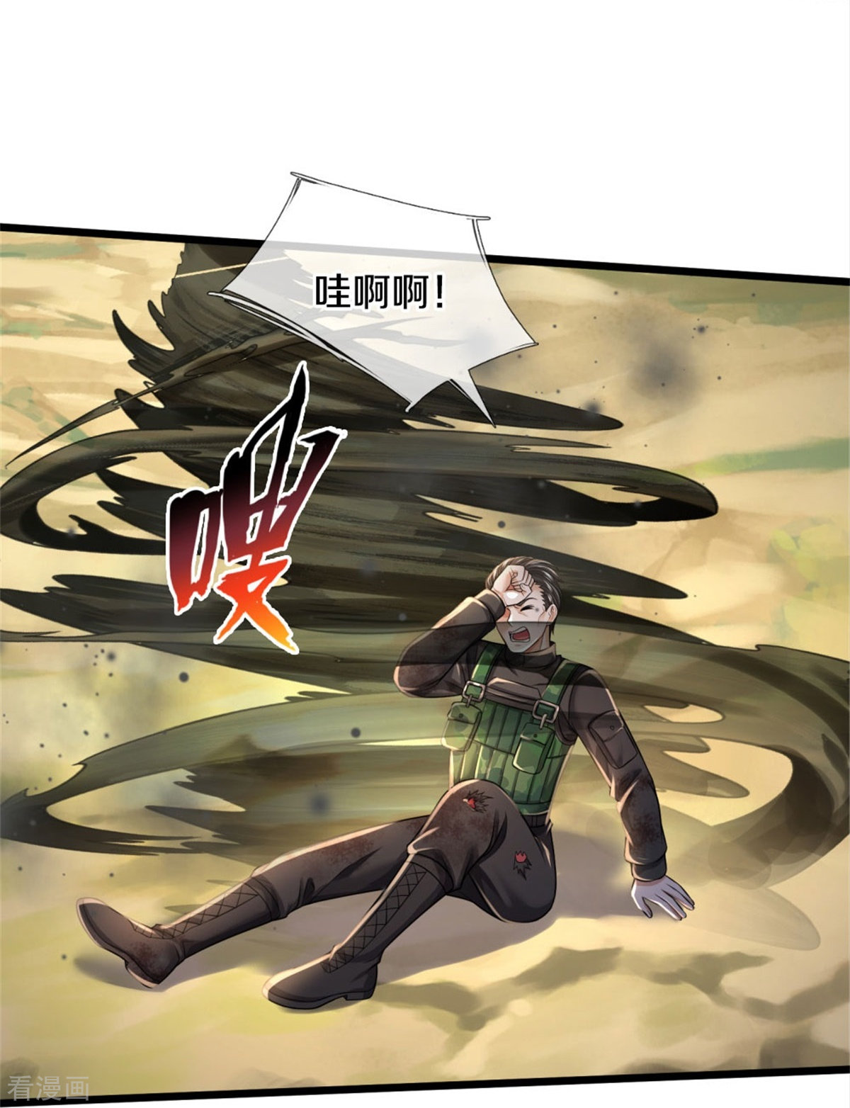 我是大仙尊360话