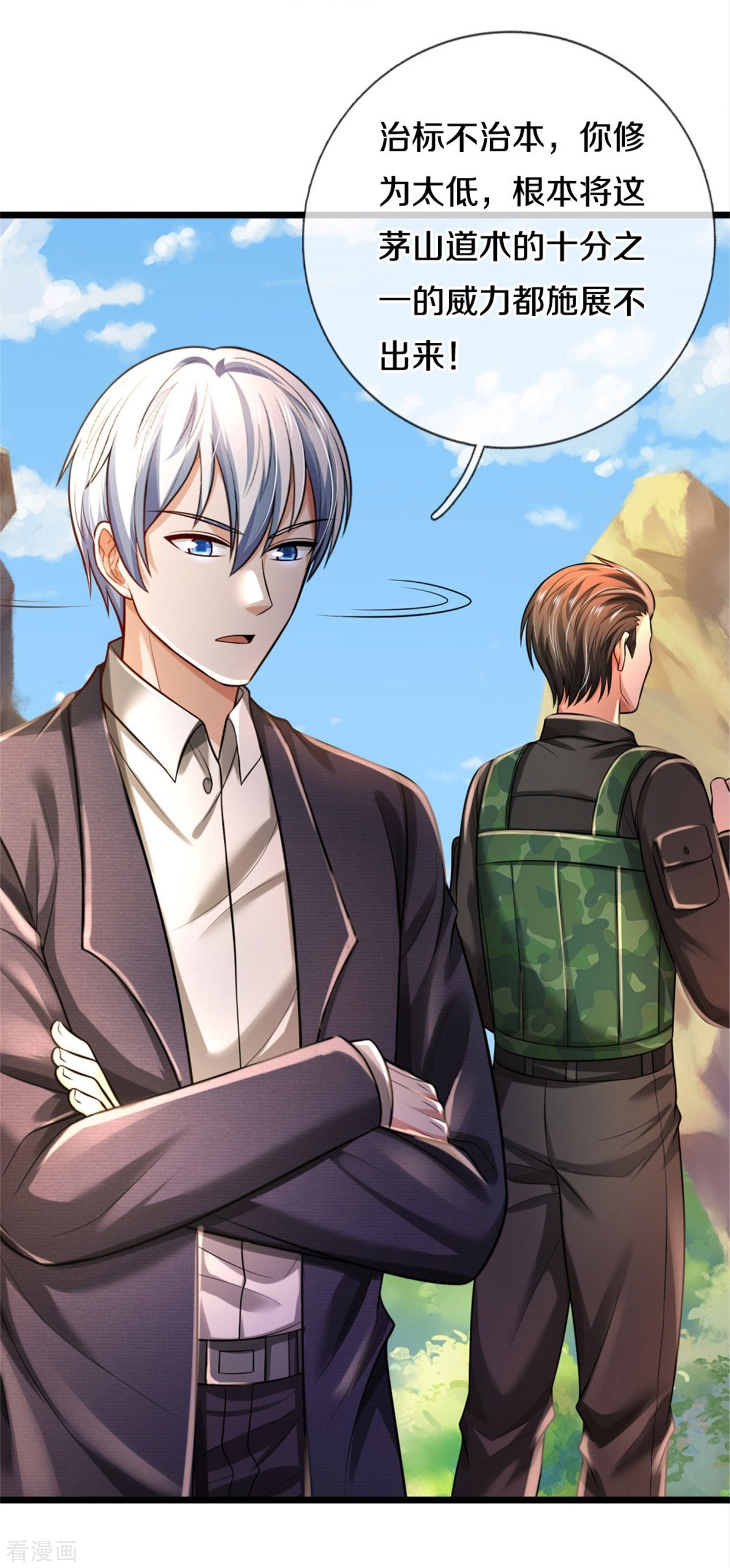 我是大仙尊360话