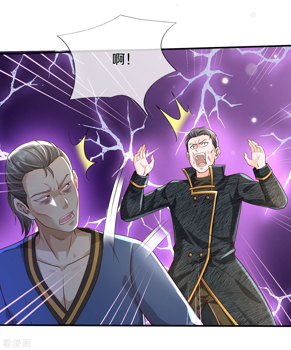 我是大仙尊360话