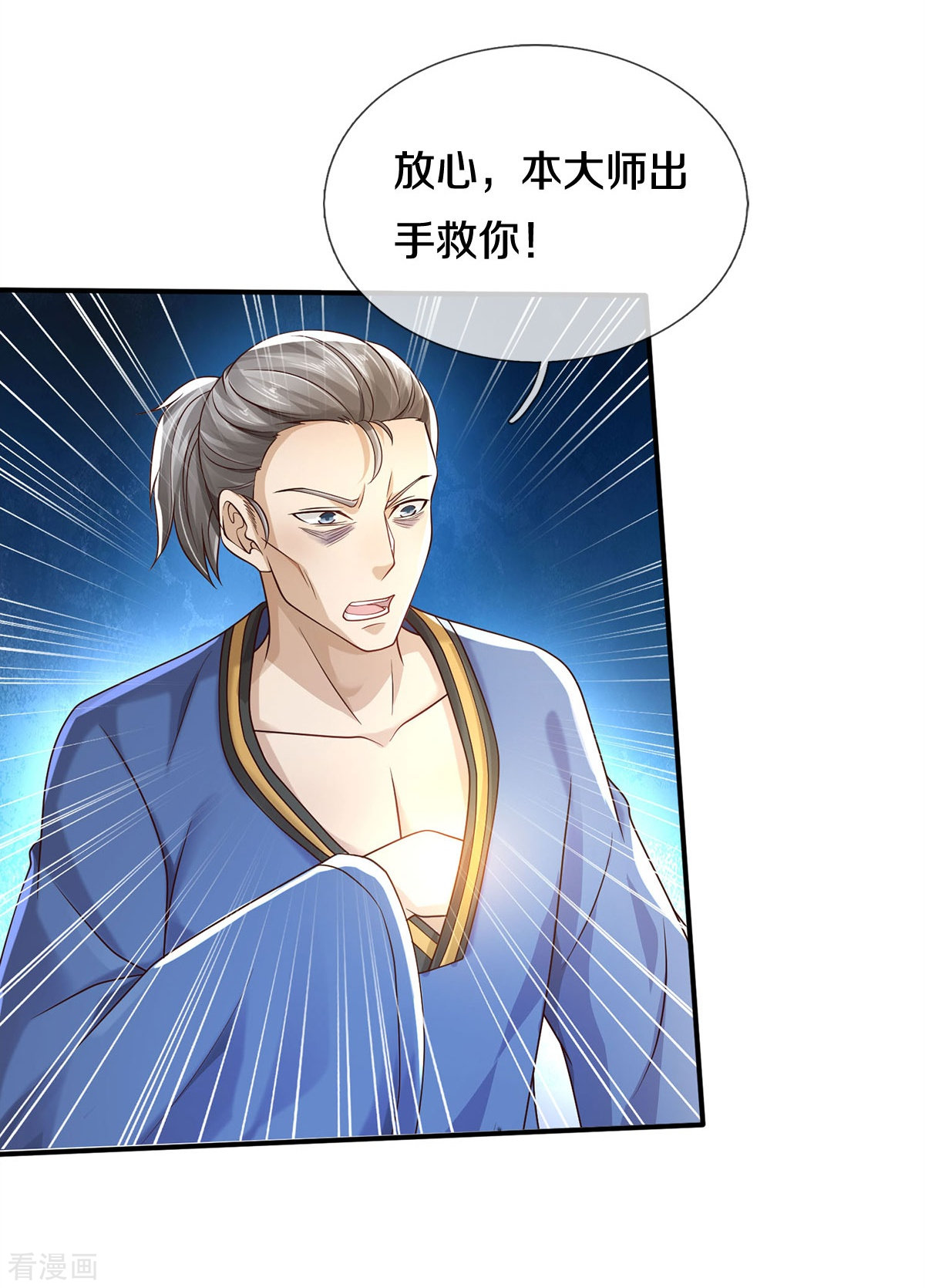 我是大仙尊360话