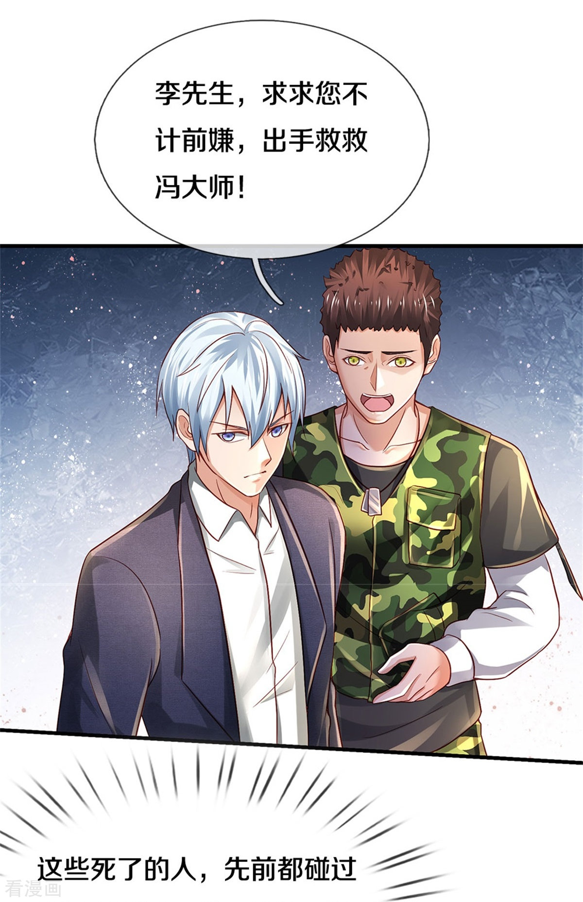 我是大仙尊361话