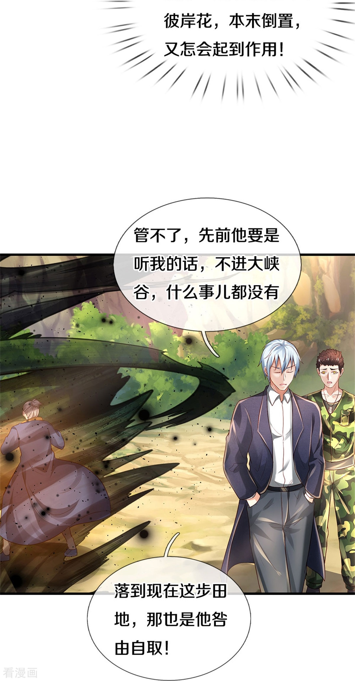 我是大仙尊361话