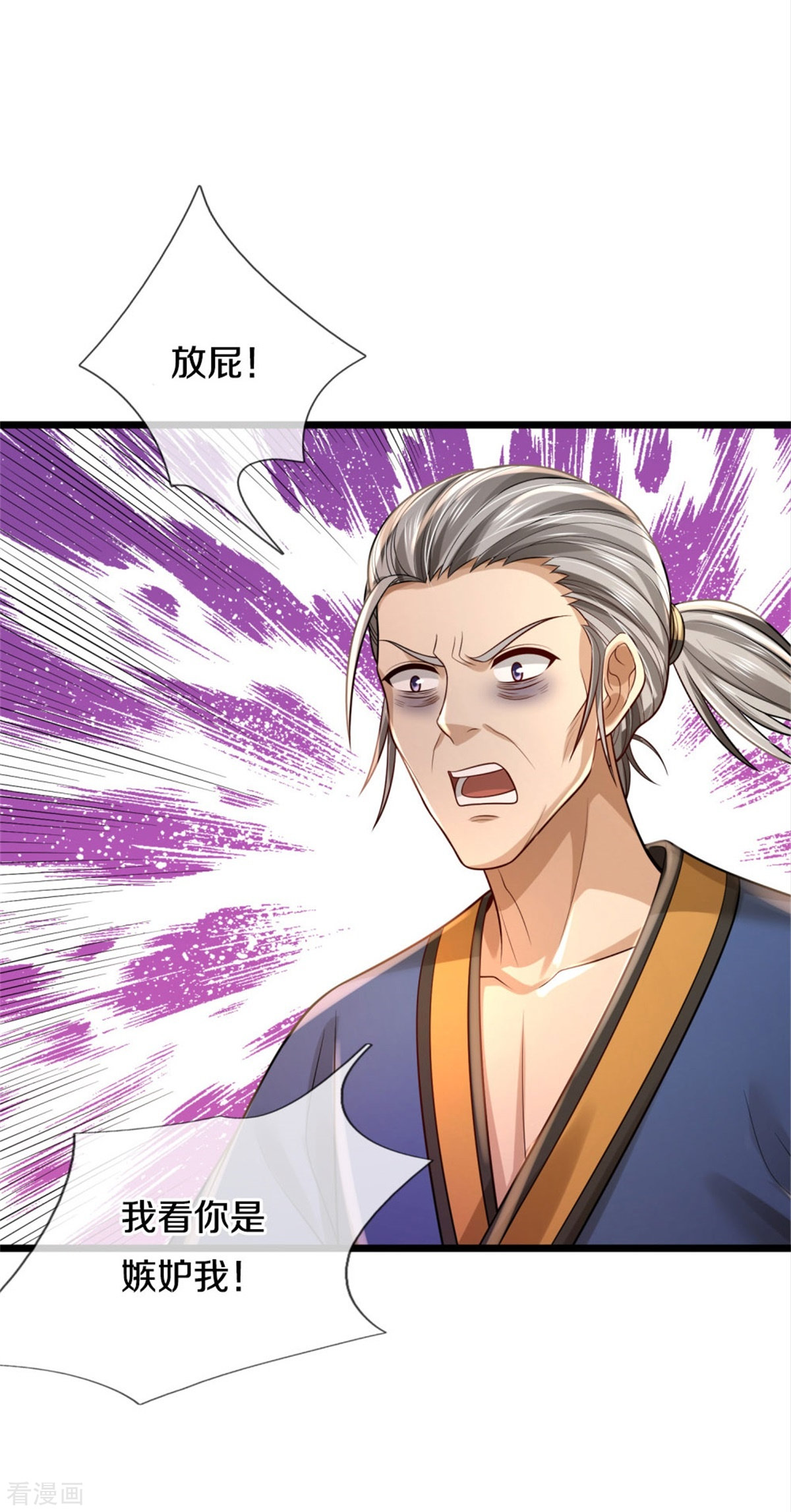 我是大仙尊361话