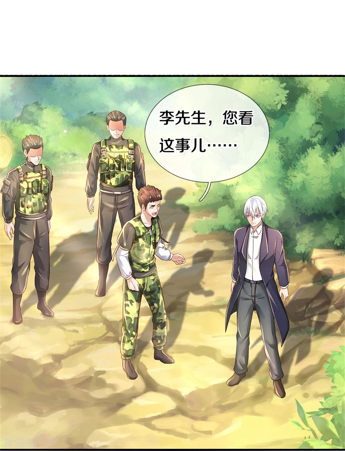 我是大仙尊361话