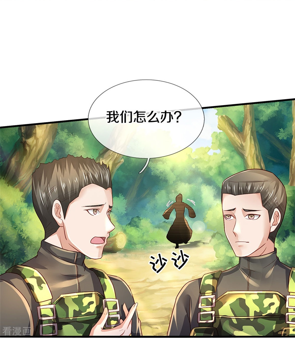 我是大仙尊361话