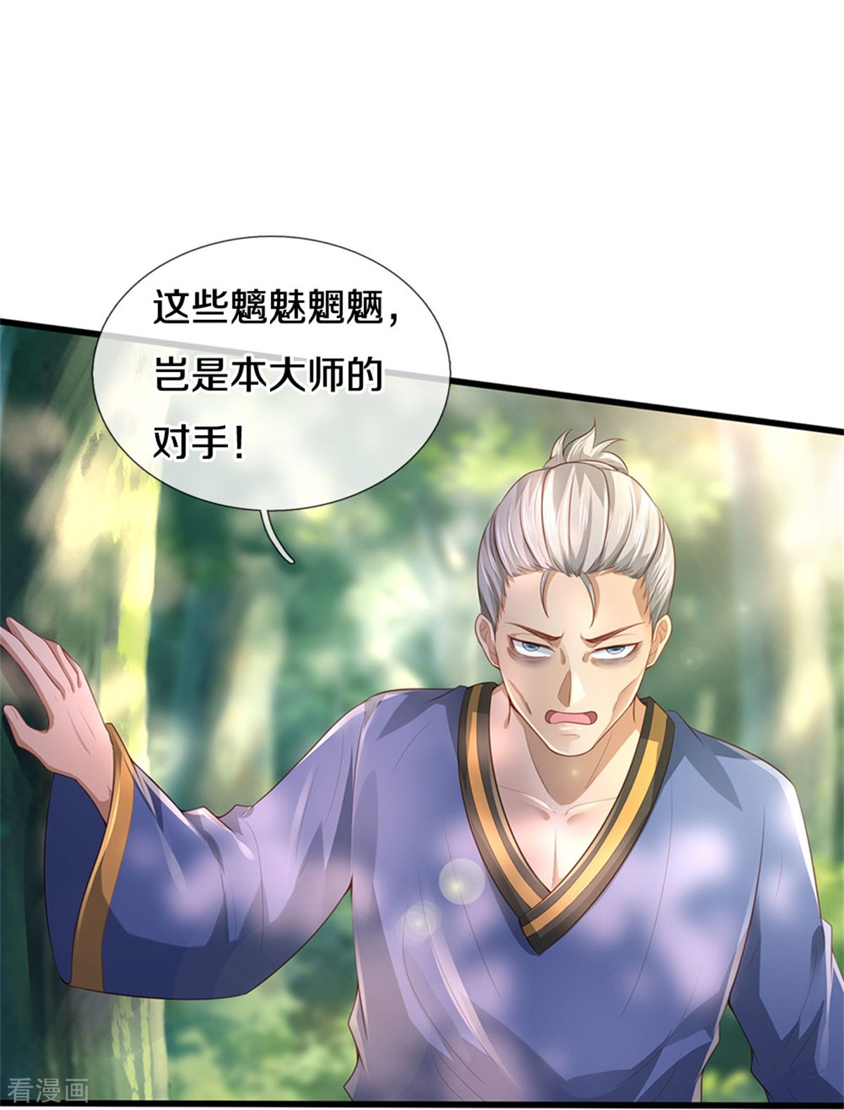 我是大仙尊361话