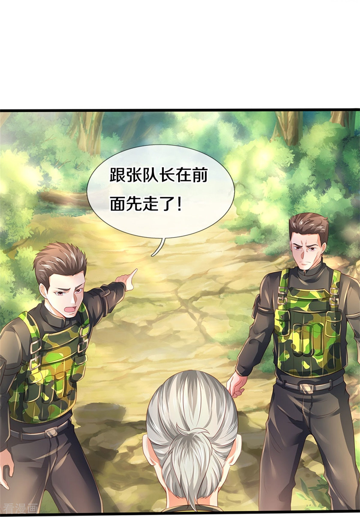 我是大仙尊361话