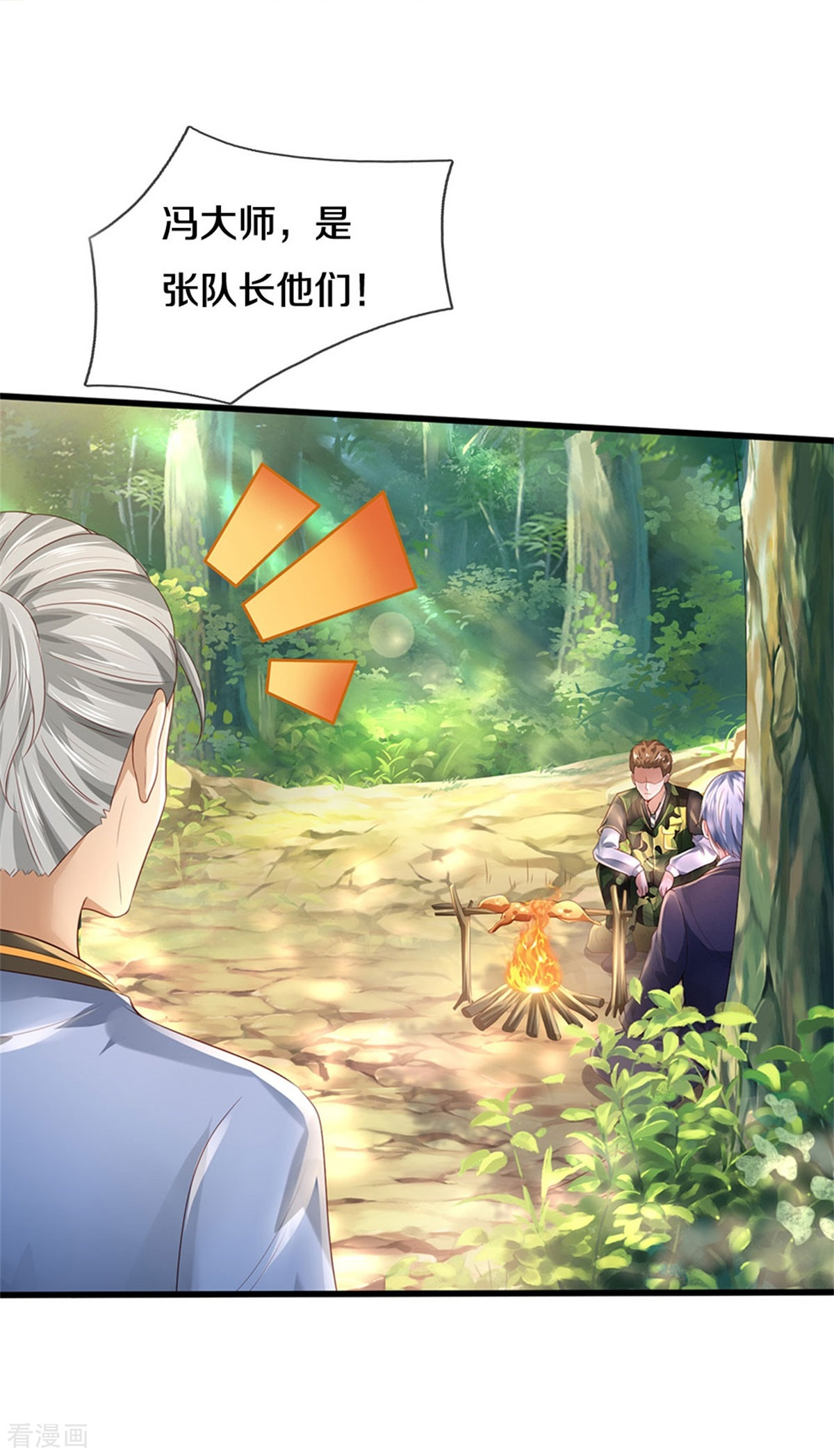 我是大仙尊361话